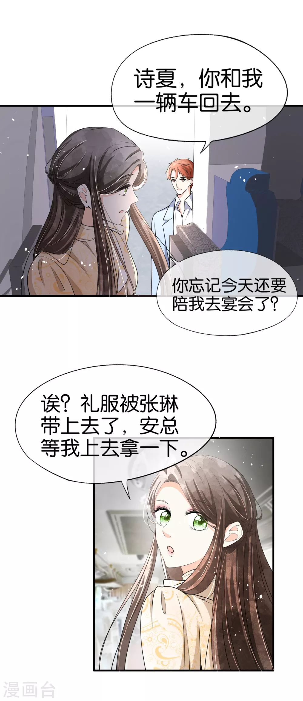 《契约冷妻不好惹》漫画最新章节第129话 跳舞分心的话会被抢走哦免费下拉式在线观看章节第【11】张图片