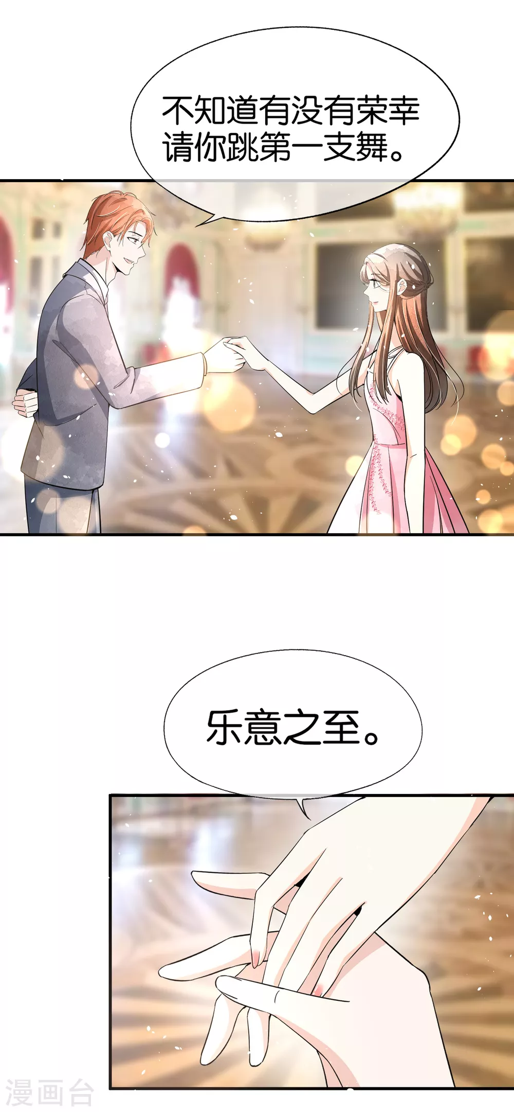 《契约冷妻不好惹》漫画最新章节第129话 跳舞分心的话会被抢走哦免费下拉式在线观看章节第【27】张图片