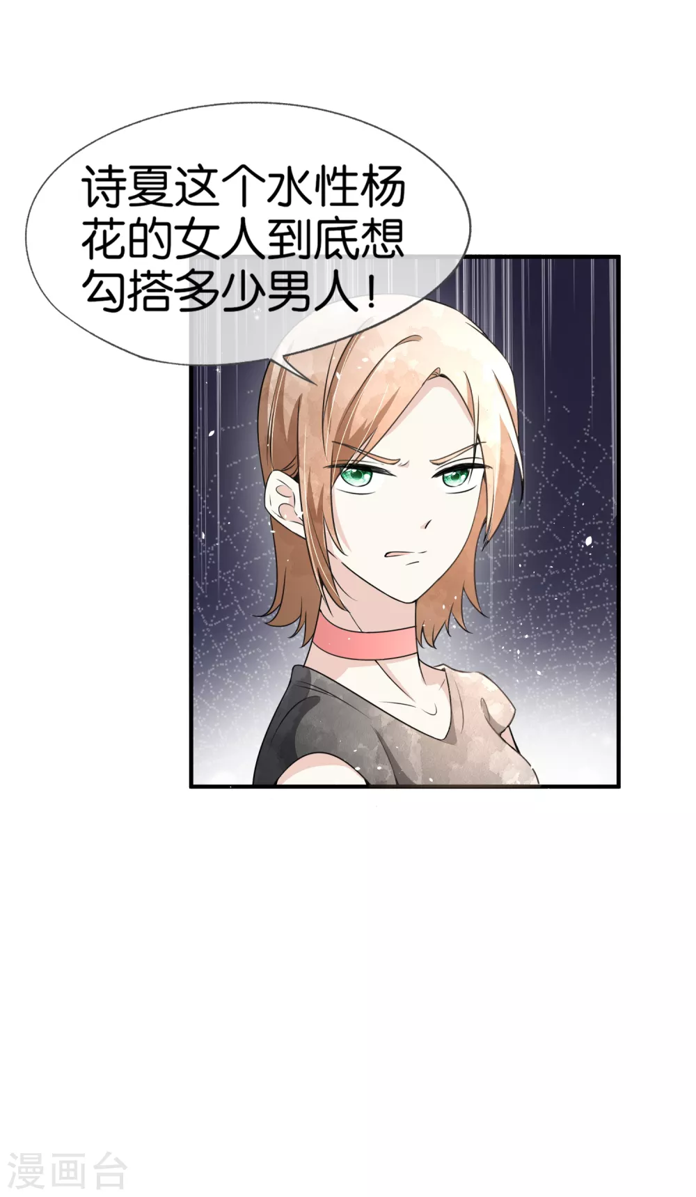 《契约冷妻不好惹》漫画最新章节第129话 跳舞分心的话会被抢走哦免费下拉式在线观看章节第【9】张图片