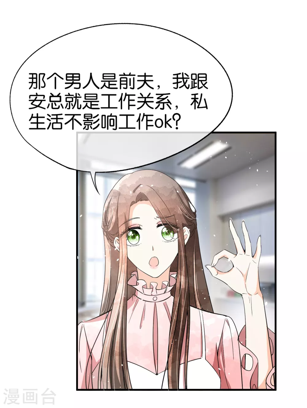 《契约冷妻不好惹》漫画最新章节第130话 这次，你踩我底线了！免费下拉式在线观看章节第【19】张图片