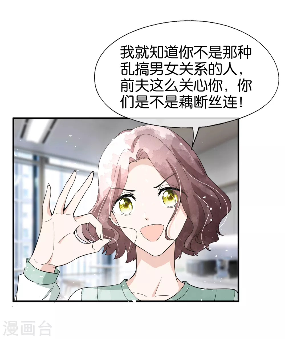 《契约冷妻不好惹》漫画最新章节第130话 这次，你踩我底线了！免费下拉式在线观看章节第【20】张图片