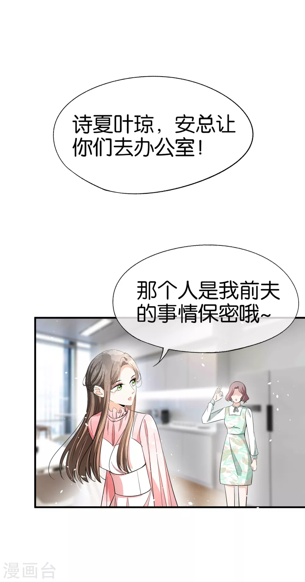 《契约冷妻不好惹》漫画最新章节第130话 这次，你踩我底线了！免费下拉式在线观看章节第【21】张图片