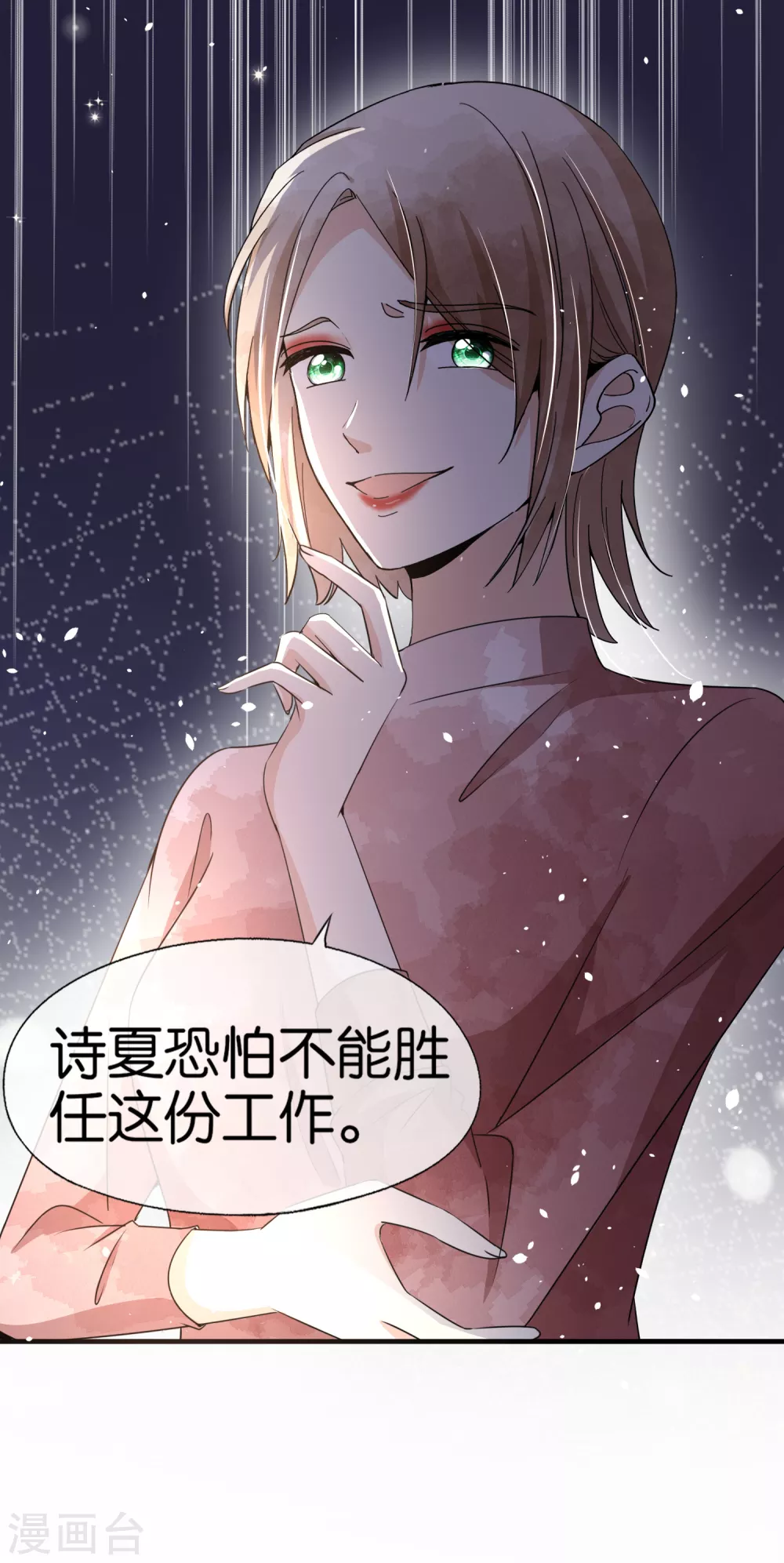 《契约冷妻不好惹》漫画最新章节第131话 诗夏被陷害，景扬住院免费下拉式在线观看章节第【32】张图片