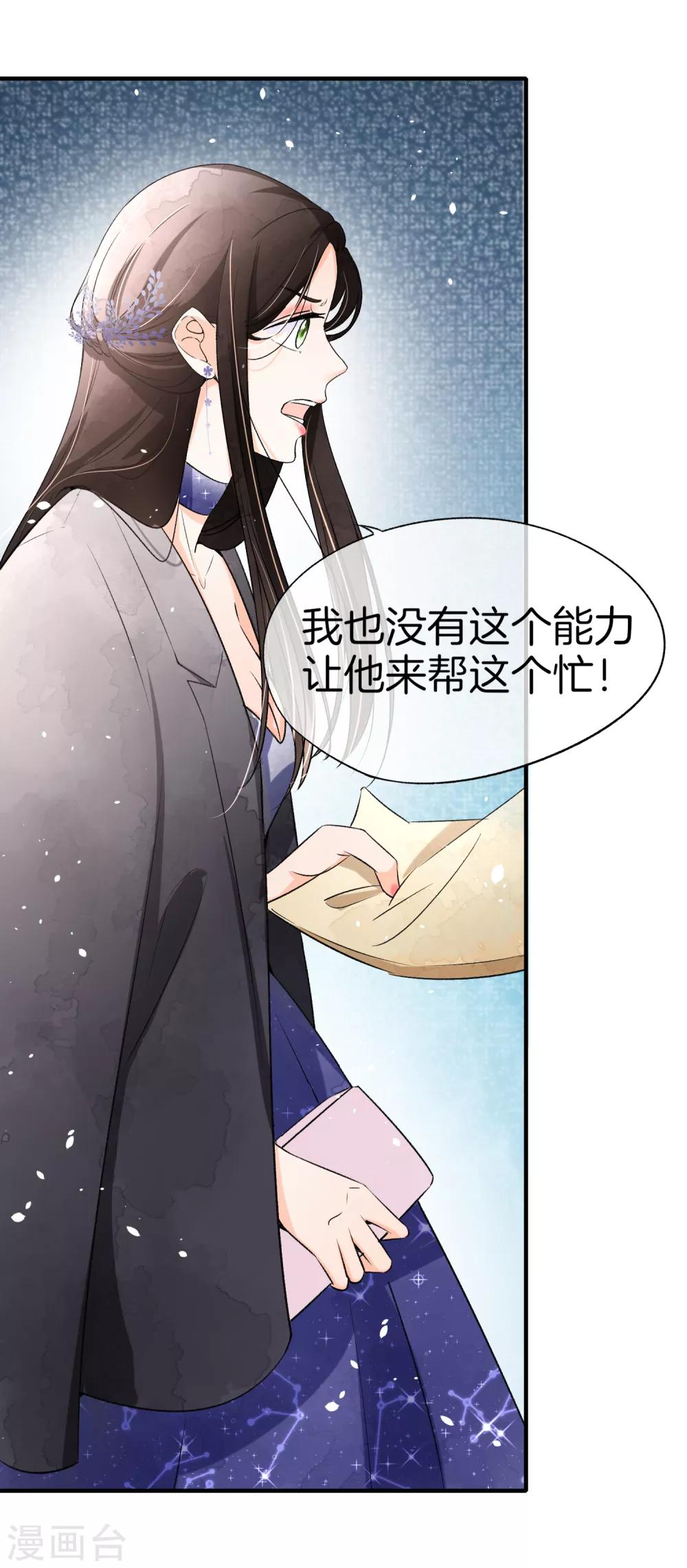 《契约冷妻不好惹》漫画最新章节第13话 我想了解你的秘密免费下拉式在线观看章节第【22】张图片