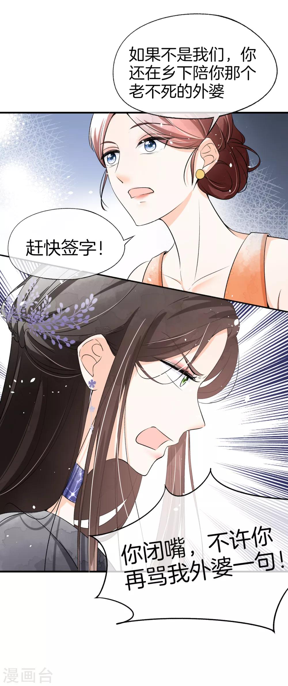 《契约冷妻不好惹》漫画最新章节第13话 我想了解你的秘密免费下拉式在线观看章节第【25】张图片