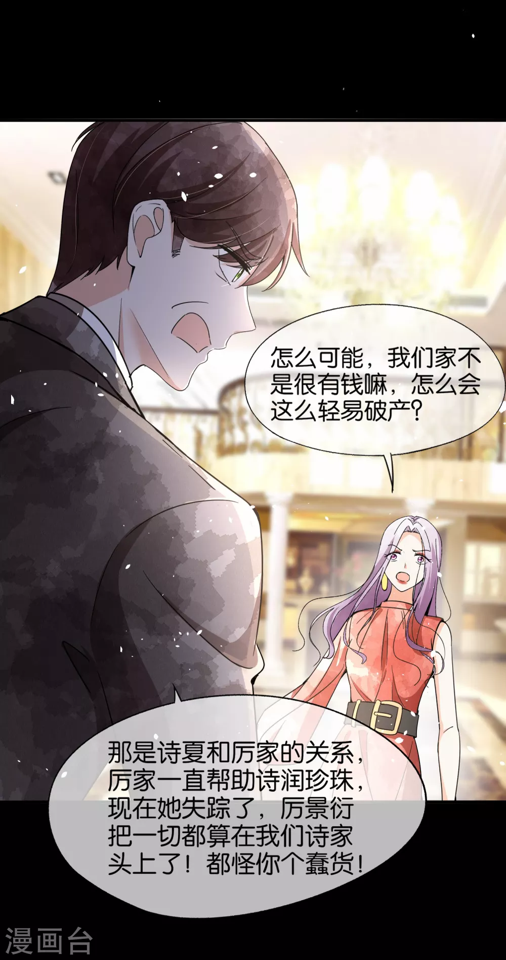 《契约冷妻不好惹》漫画最新章节第134话 诗夏和诗施的合作免费下拉式在线观看章节第【10】张图片