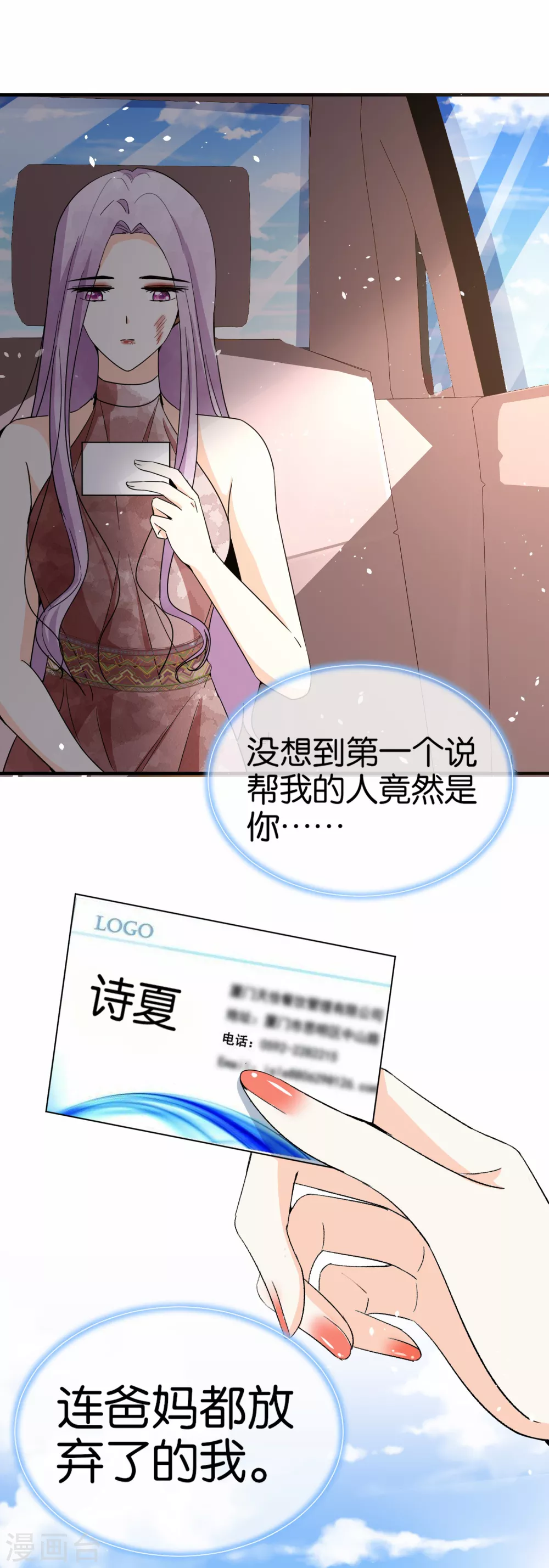 《契约冷妻不好惹》漫画最新章节第134话 诗夏和诗施的合作免费下拉式在线观看章节第【8】张图片