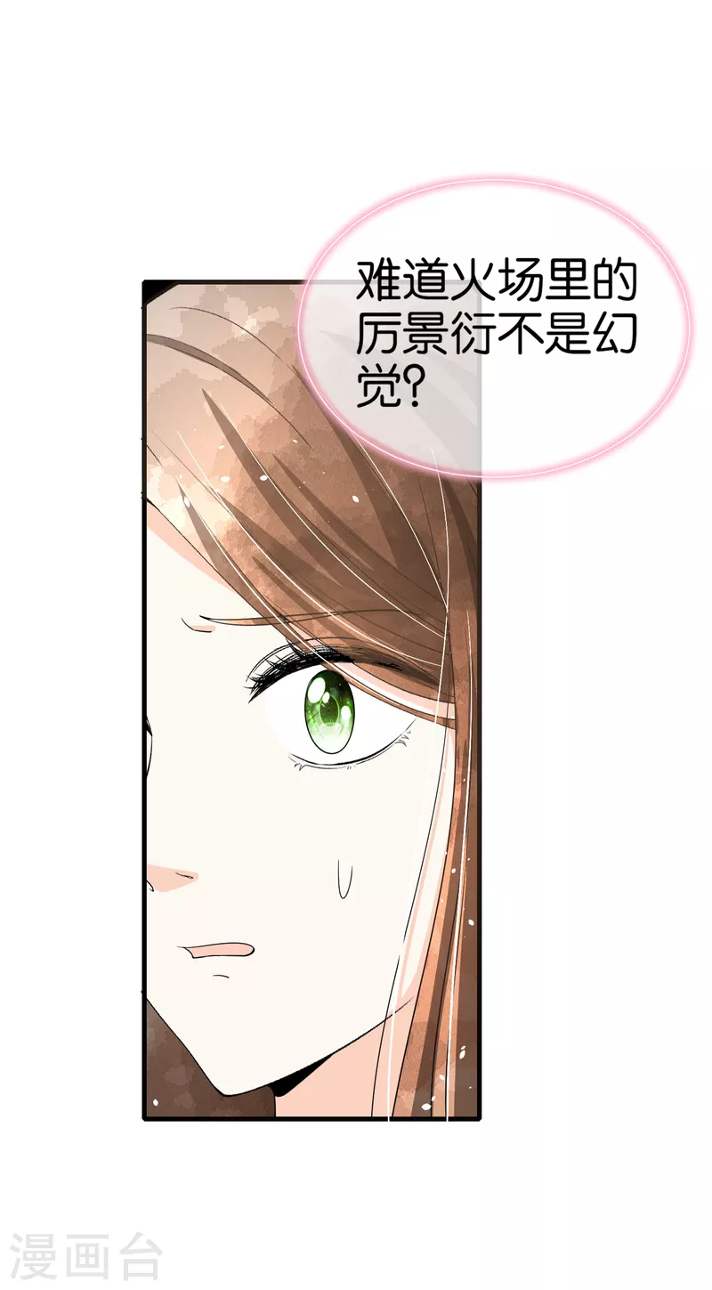 《契约冷妻不好惹》漫画最新章节第139话 谢谢你救了我免费下拉式在线观看章节第【12】张图片