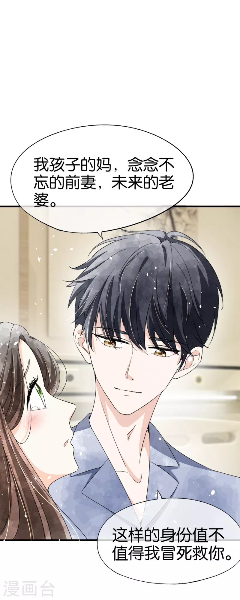 《契约冷妻不好惹》漫画最新章节第139话 谢谢你救了我免费下拉式在线观看章节第【21】张图片