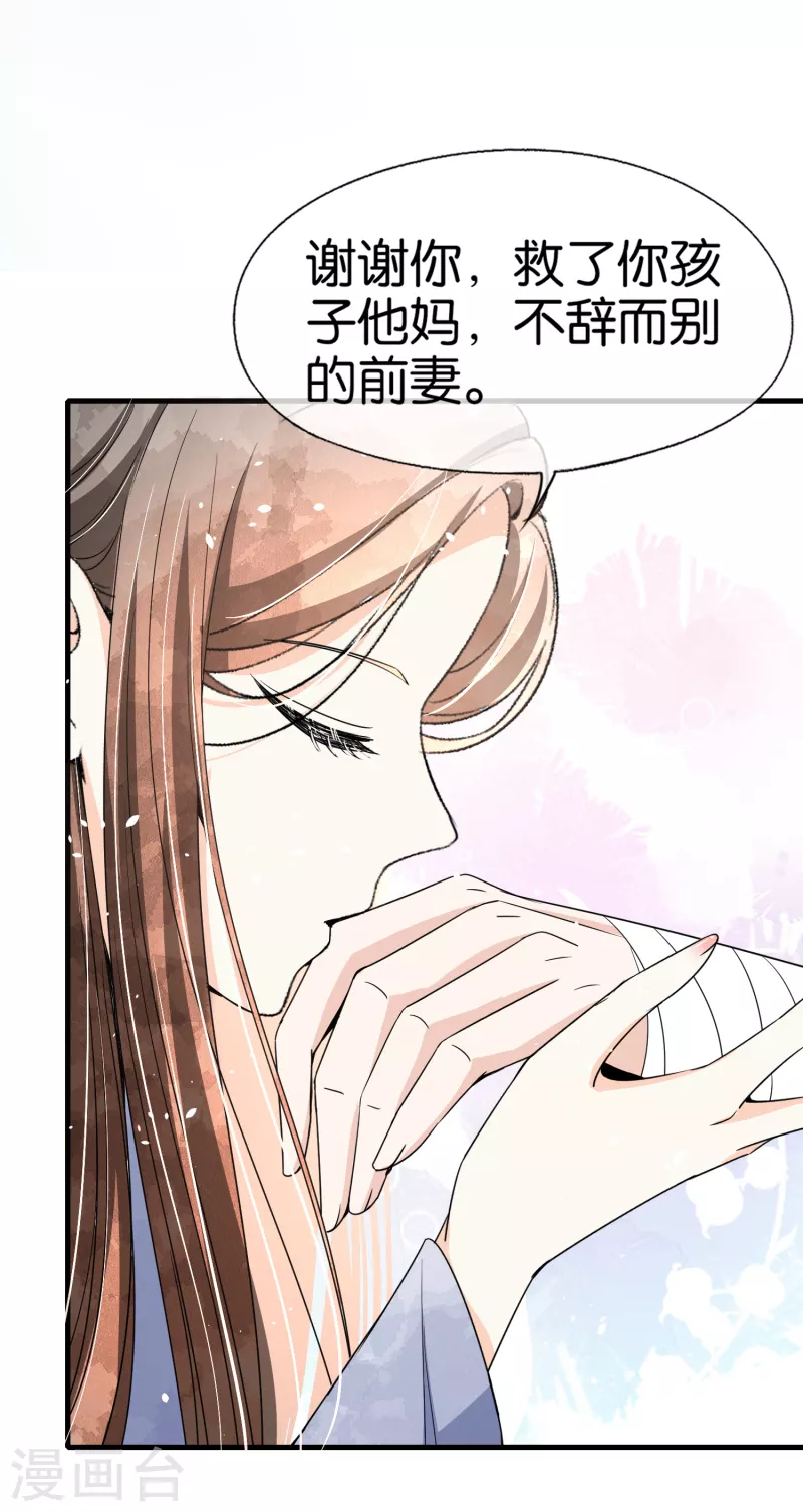 《契约冷妻不好惹》漫画最新章节第139话 谢谢你救了我免费下拉式在线观看章节第【26】张图片