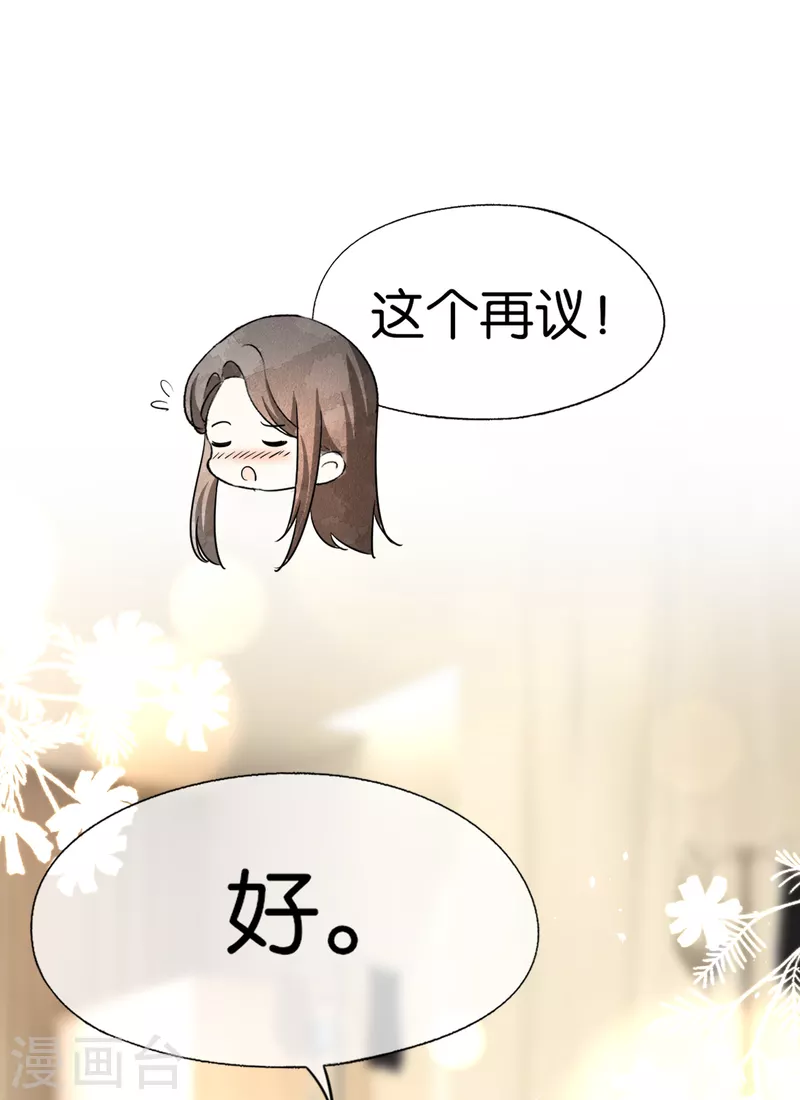 《契约冷妻不好惹》漫画最新章节第139话 谢谢你救了我免费下拉式在线观看章节第【28】张图片