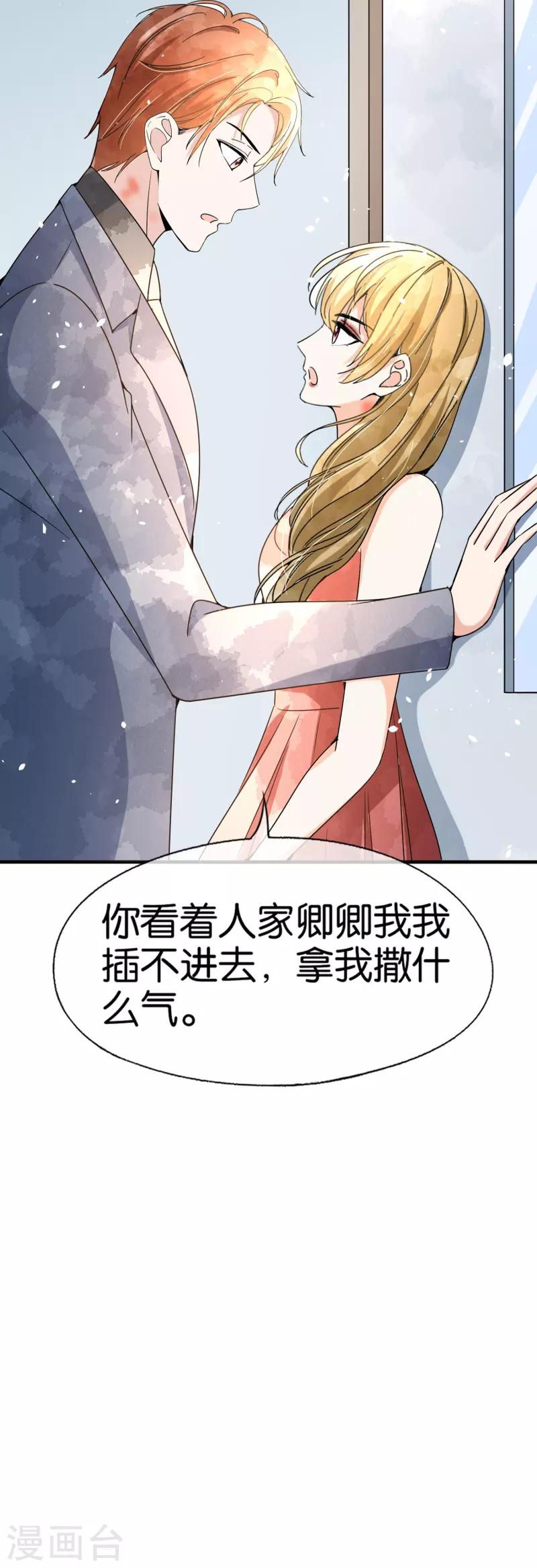 《契约冷妻不好惹》漫画最新章节第139话 谢谢你救了我免费下拉式在线观看章节第【33】张图片