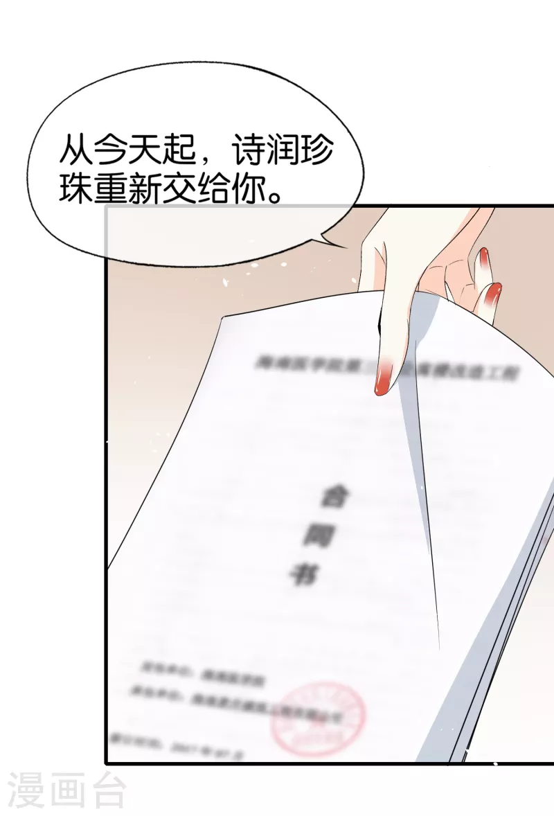 《契约冷妻不好惹》漫画最新章节第140话 诗施和诗夏联手对付孙家免费下拉式在线观看章节第【30】张图片