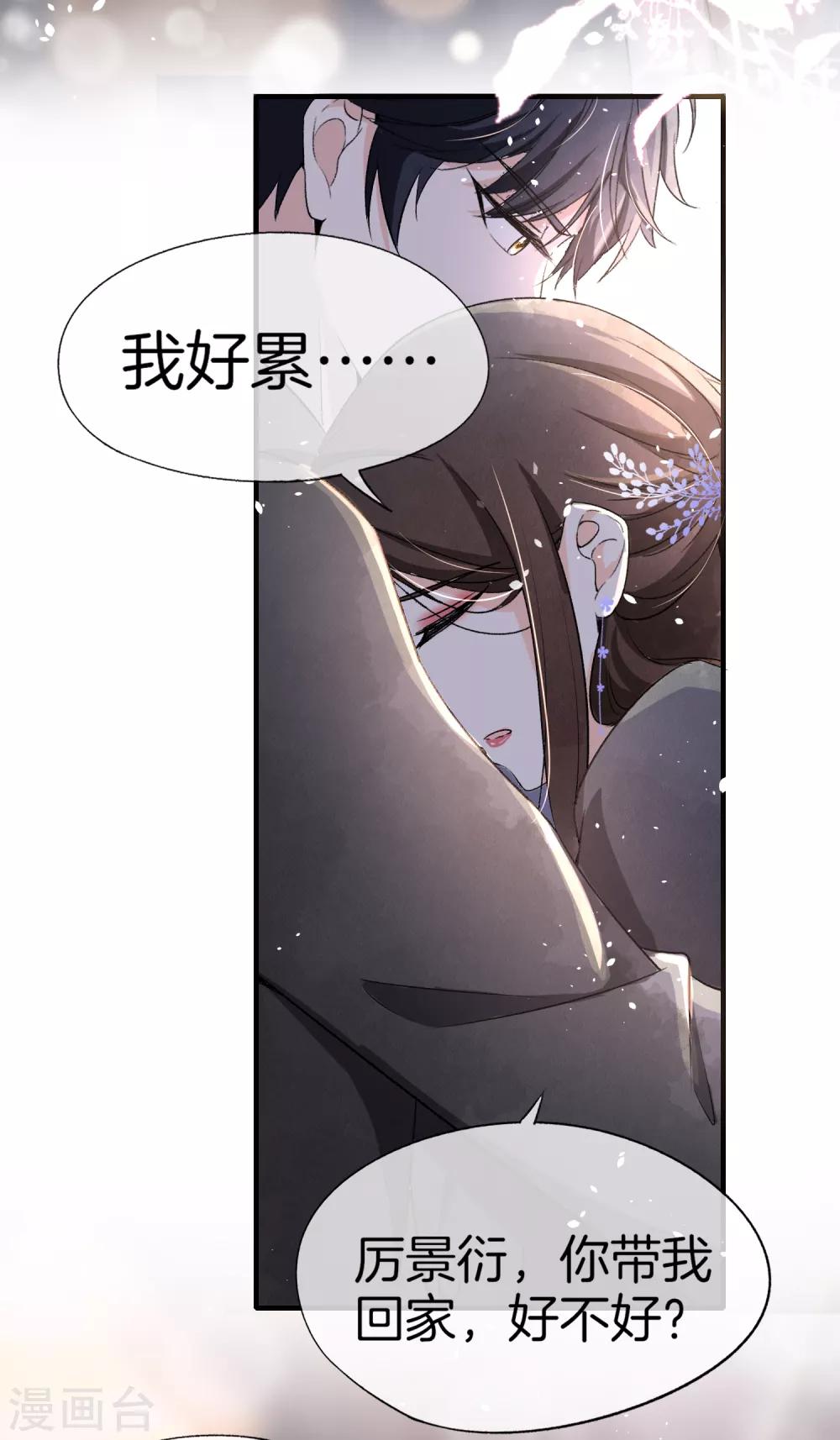 《契约冷妻不好惹》漫画最新章节第14话 带我回家好不好免费下拉式在线观看章节第【15】张图片