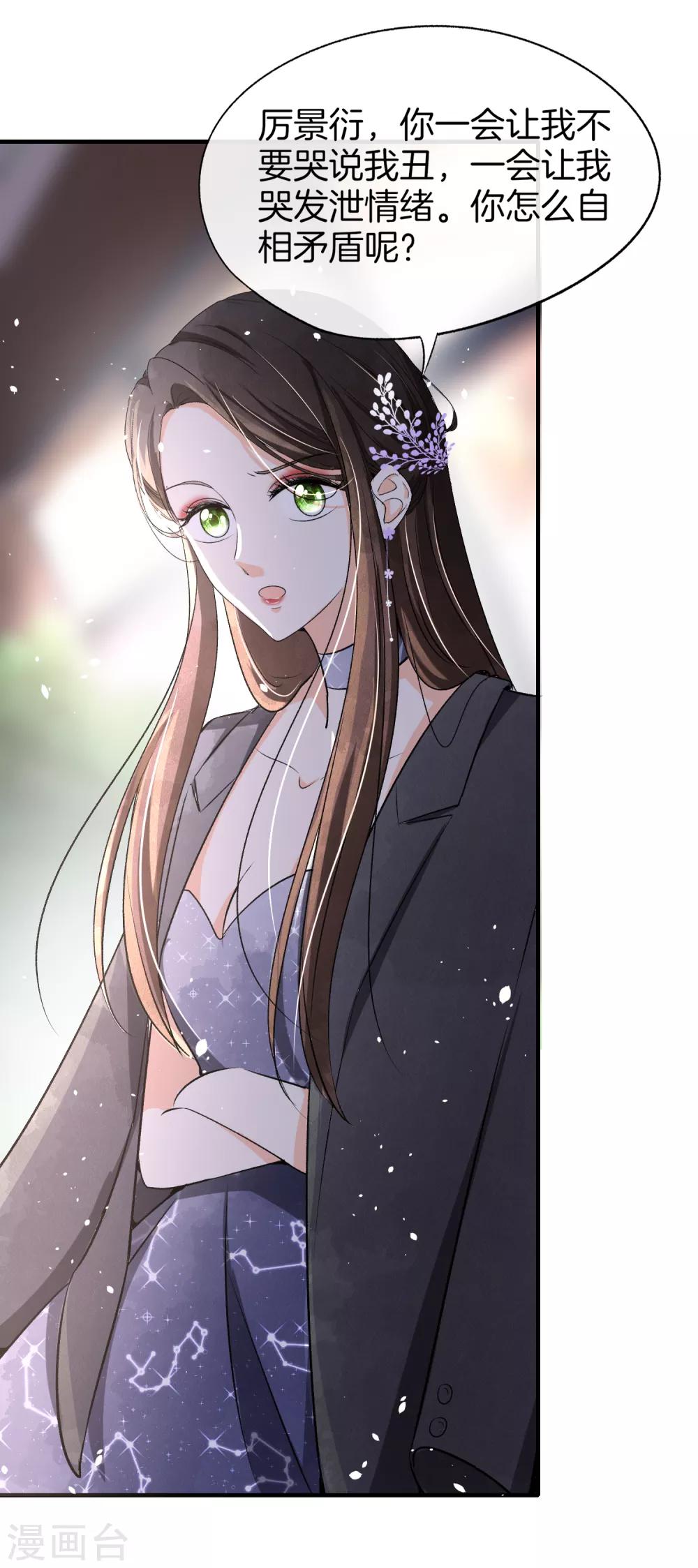 《契约冷妻不好惹》漫画最新章节第14话 带我回家好不好免费下拉式在线观看章节第【19】张图片