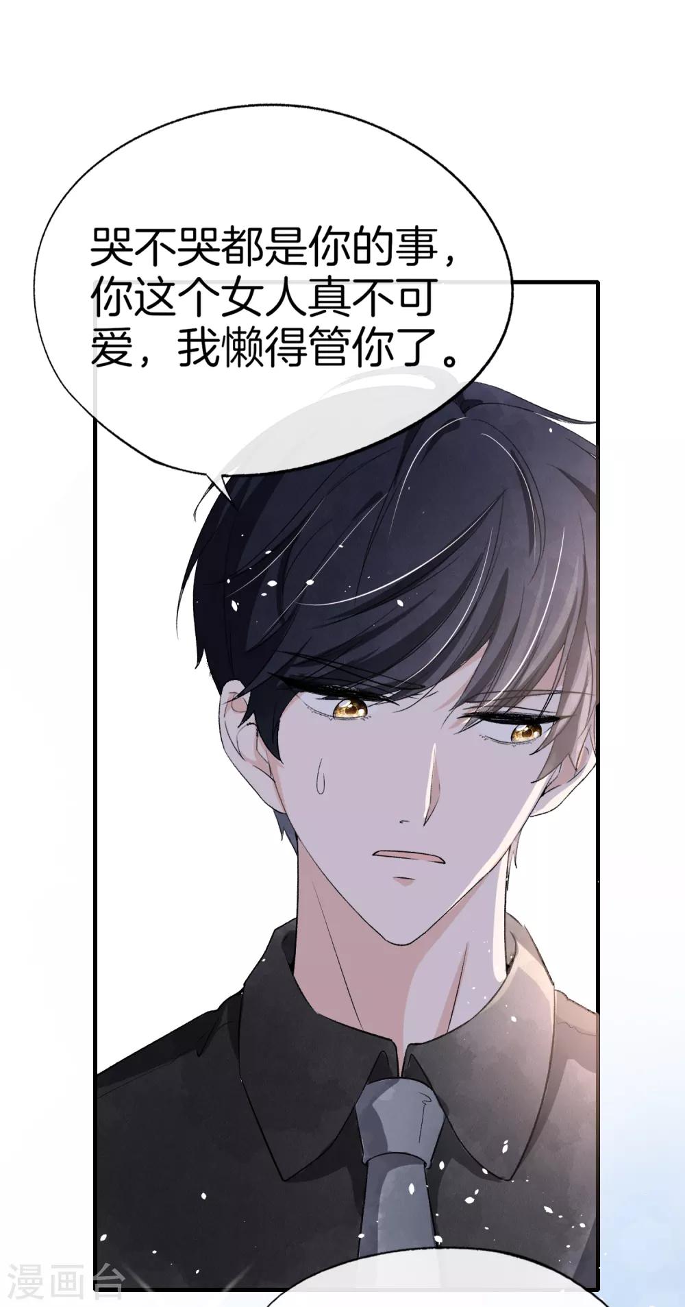 《契约冷妻不好惹》漫画最新章节第14话 带我回家好不好免费下拉式在线观看章节第【20】张图片