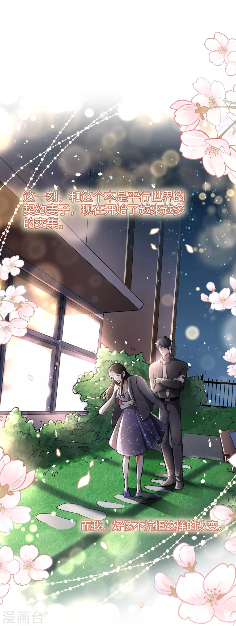 《契约冷妻不好惹》漫画最新章节第14话 带我回家好不好免费下拉式在线观看章节第【23】张图片