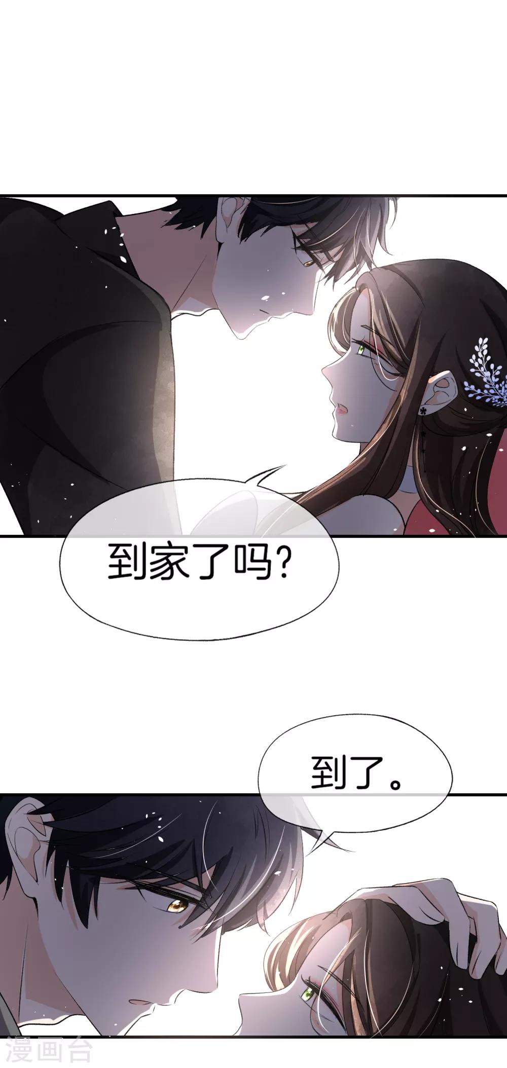 《契约冷妻不好惹》漫画最新章节第14话 带我回家好不好免费下拉式在线观看章节第【29】张图片