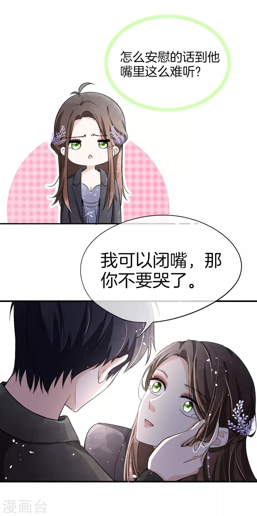 《契约冷妻不好惹》漫画最新章节第14话 带我回家好不好免费下拉式在线观看章节第【8】张图片