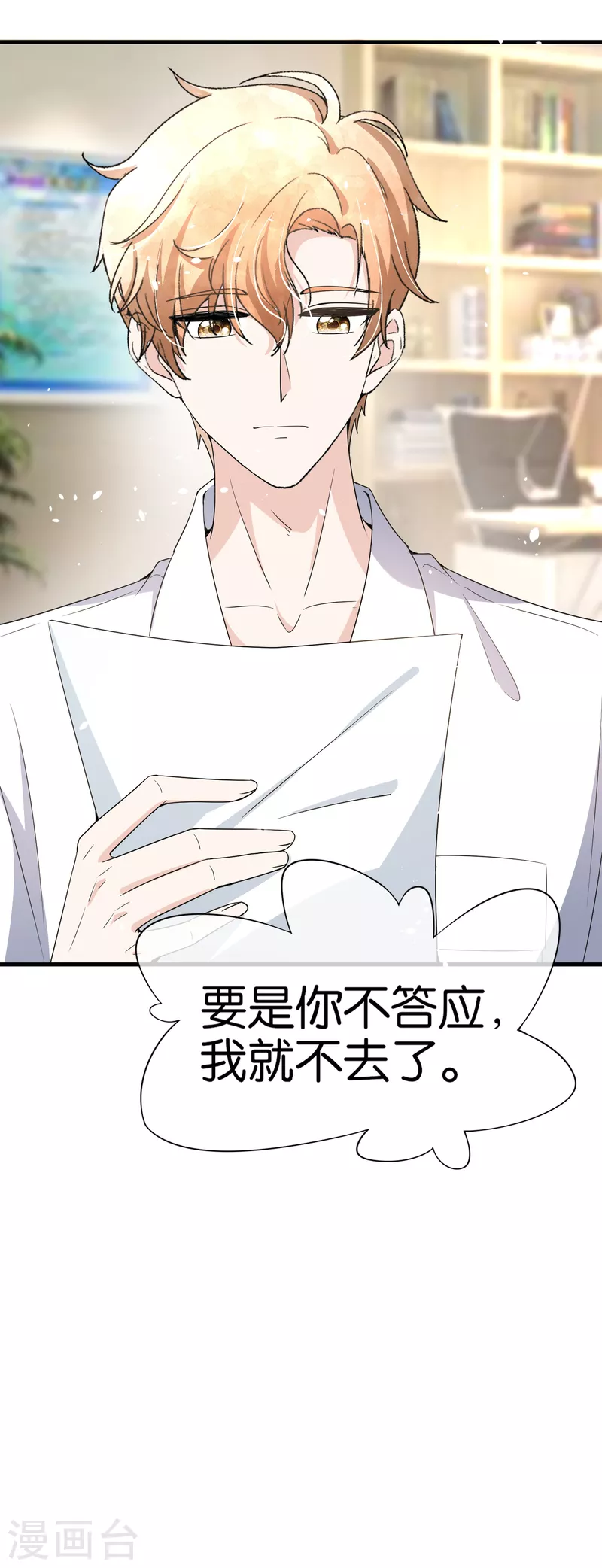 《契约冷妻不好惹》漫画最新章节第143话 救命恩人还是第三者？免费下拉式在线观看章节第【24】张图片