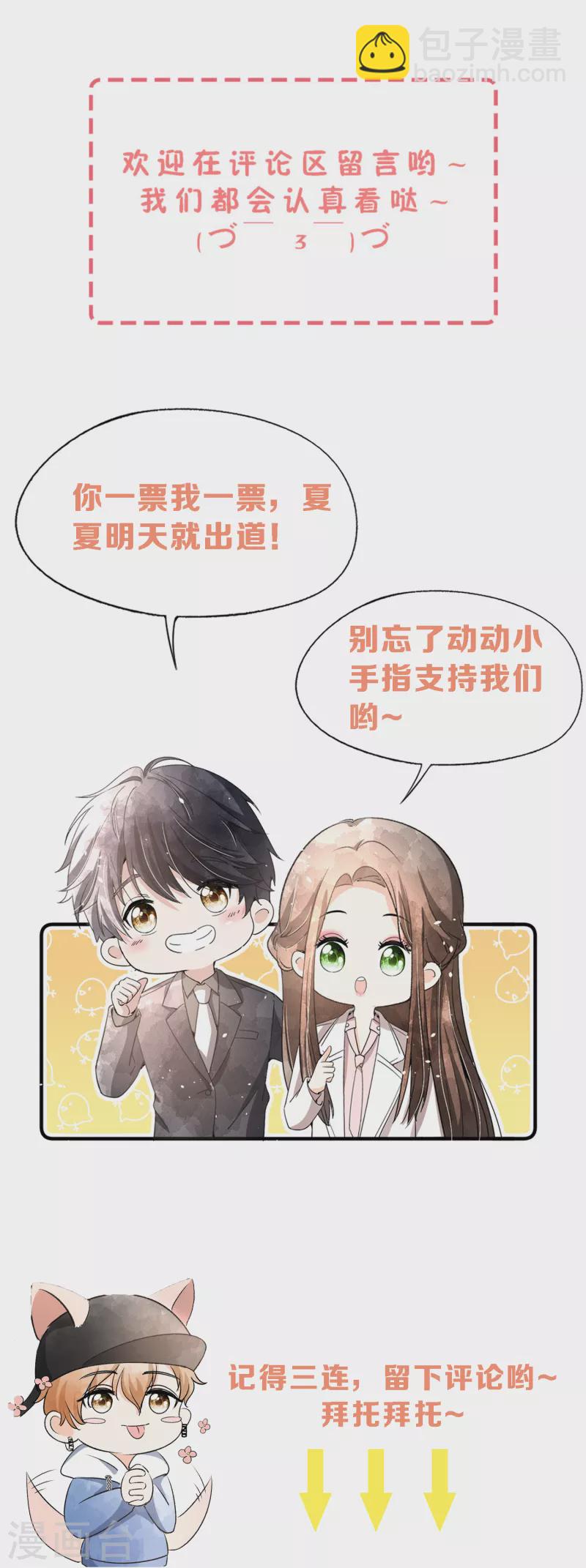 《契约冷妻不好惹》漫画最新章节第143话 救命恩人还是第三者？免费下拉式在线观看章节第【32】张图片