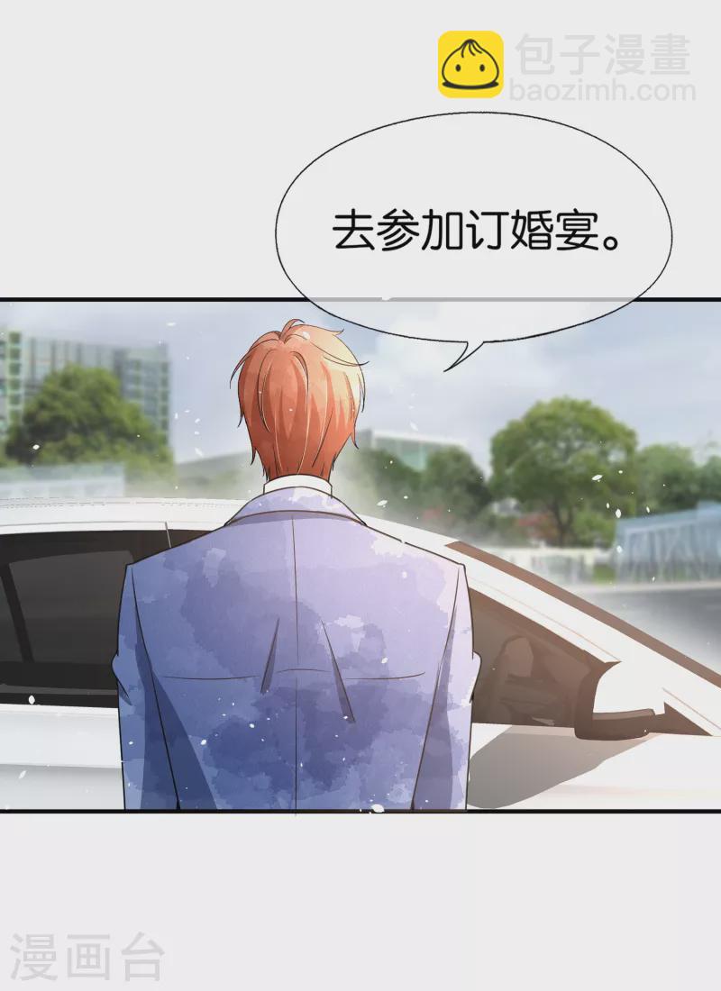 《契约冷妻不好惹》漫画最新章节第146话 厉景衍要订婚了？免费下拉式在线观看章节第【11】张图片