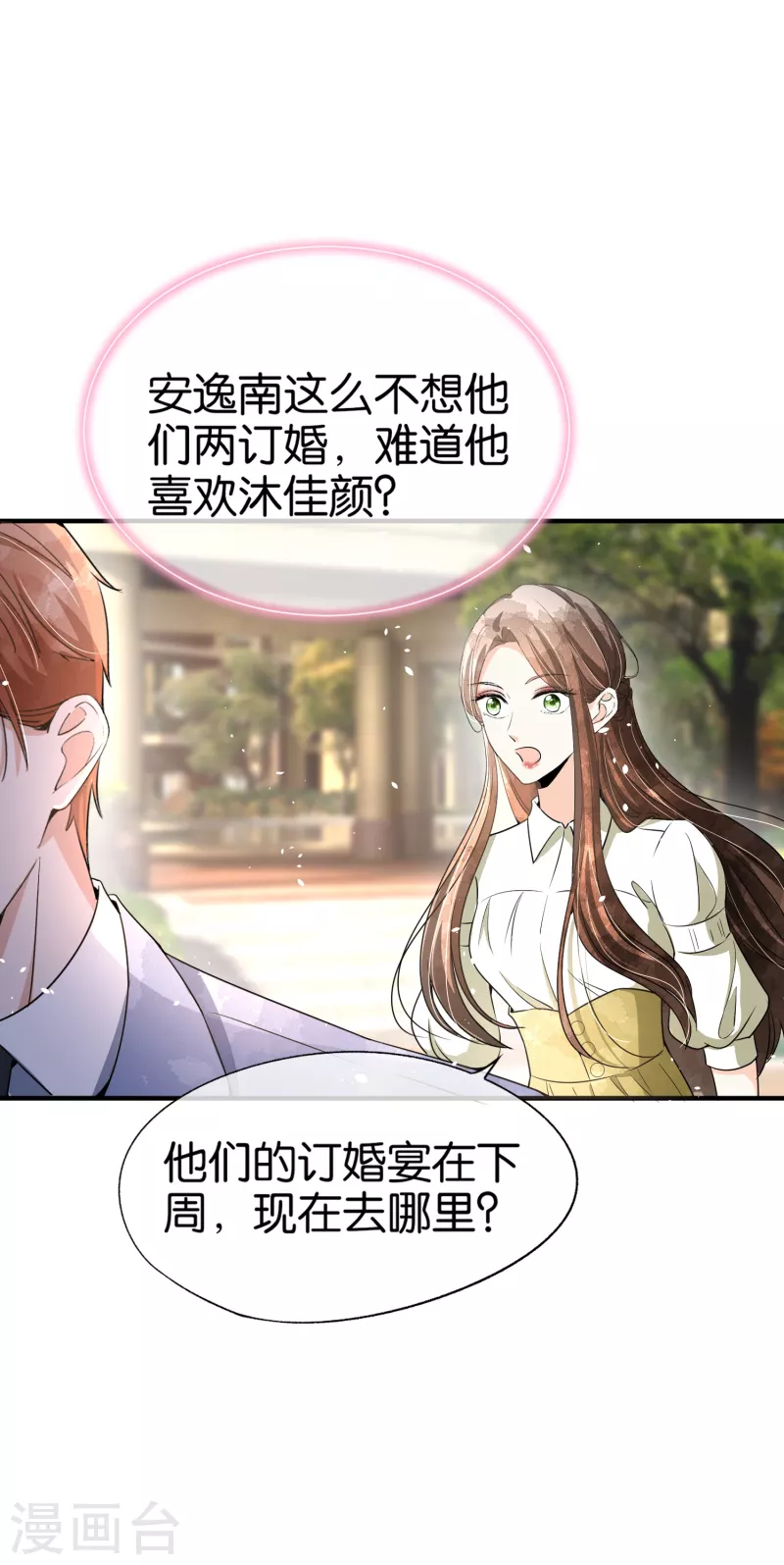 《契约冷妻不好惹》漫画最新章节第146话 厉景衍要订婚了？免费下拉式在线观看章节第【12】张图片