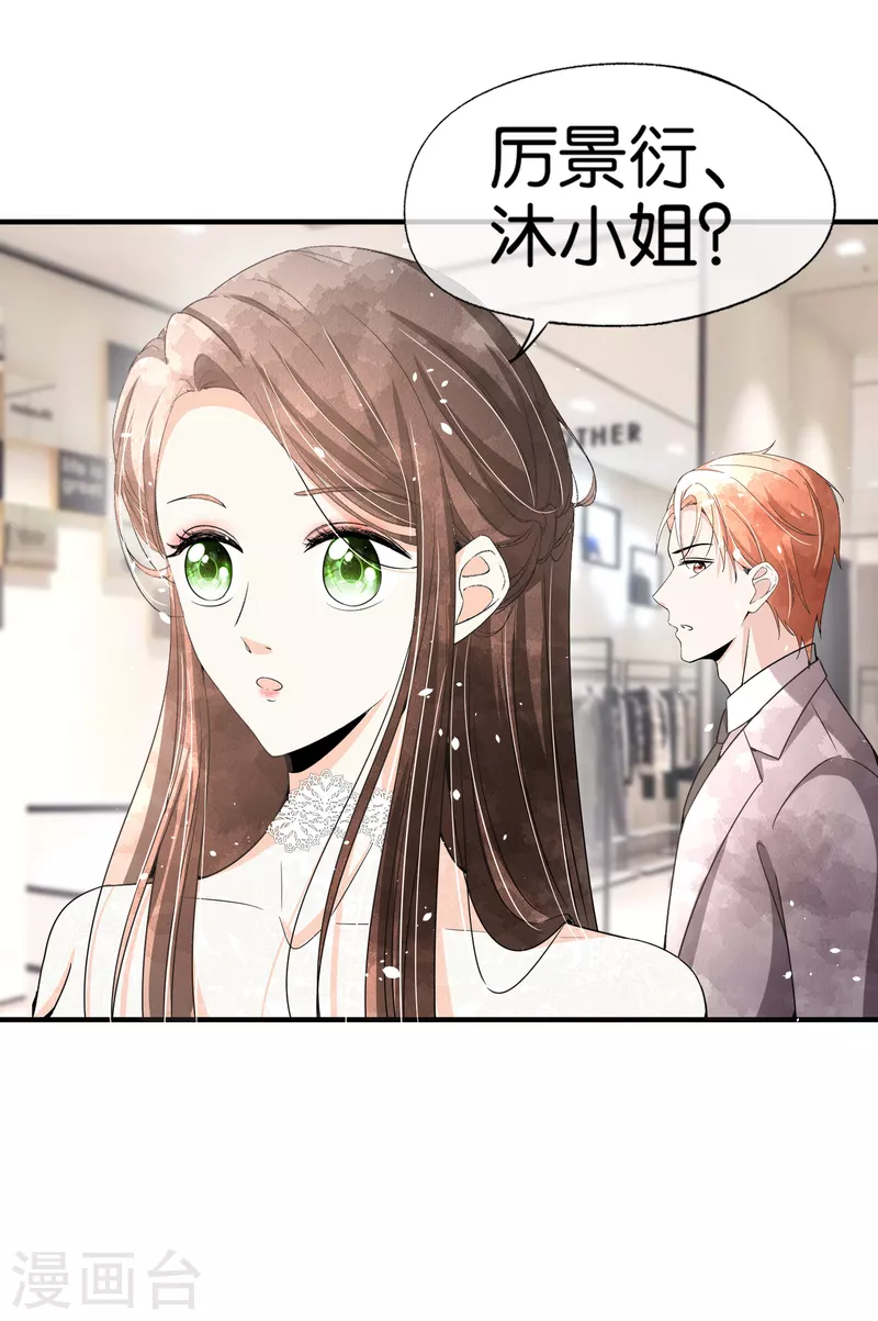 《契约冷妻不好惹》漫画最新章节第146话 厉景衍要订婚了？免费下拉式在线观看章节第【21】张图片