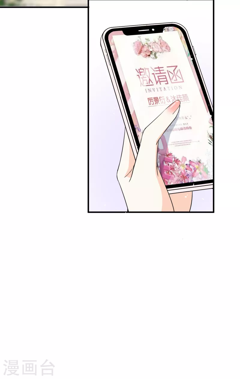 《契约冷妻不好惹》漫画最新章节第146话 厉景衍要订婚了？免费下拉式在线观看章节第【6】张图片