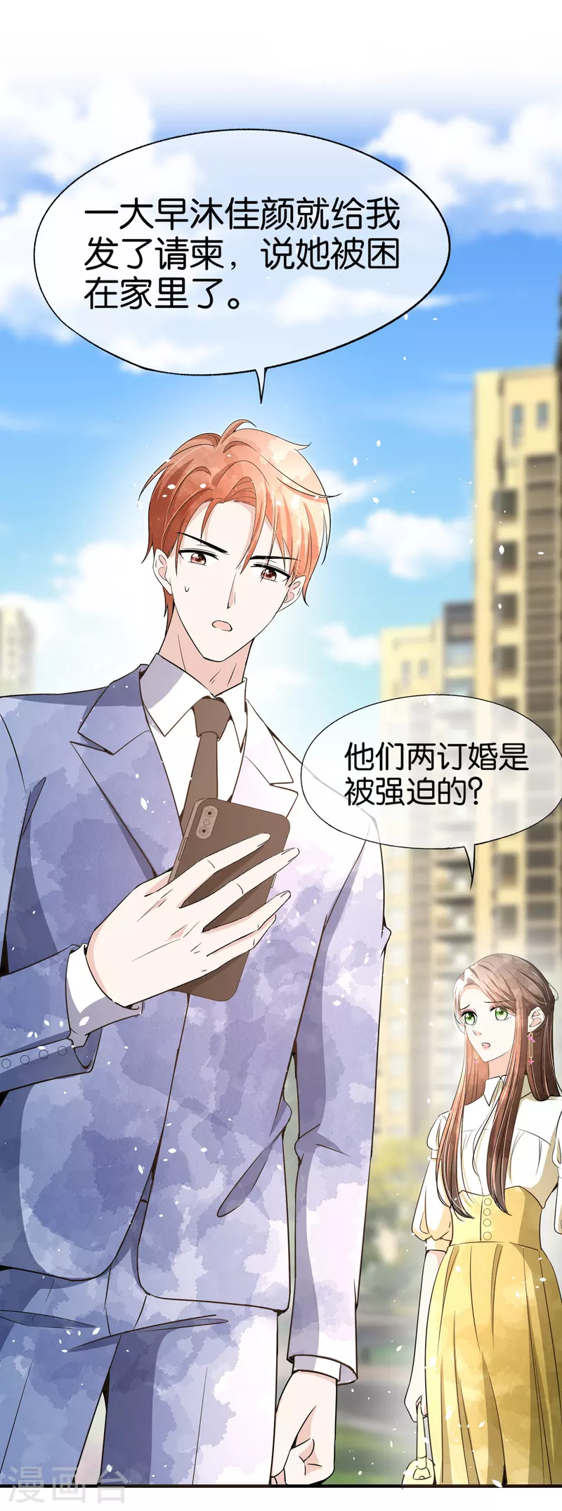 《契约冷妻不好惹》漫画最新章节第146话 厉景衍要订婚了？免费下拉式在线观看章节第【7】张图片