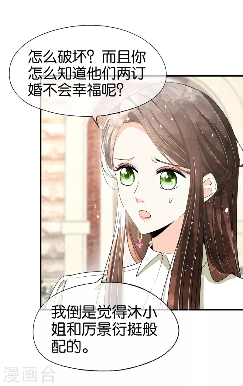 《契约冷妻不好惹》漫画最新章节第146话 厉景衍要订婚了？免费下拉式在线观看章节第【9】张图片