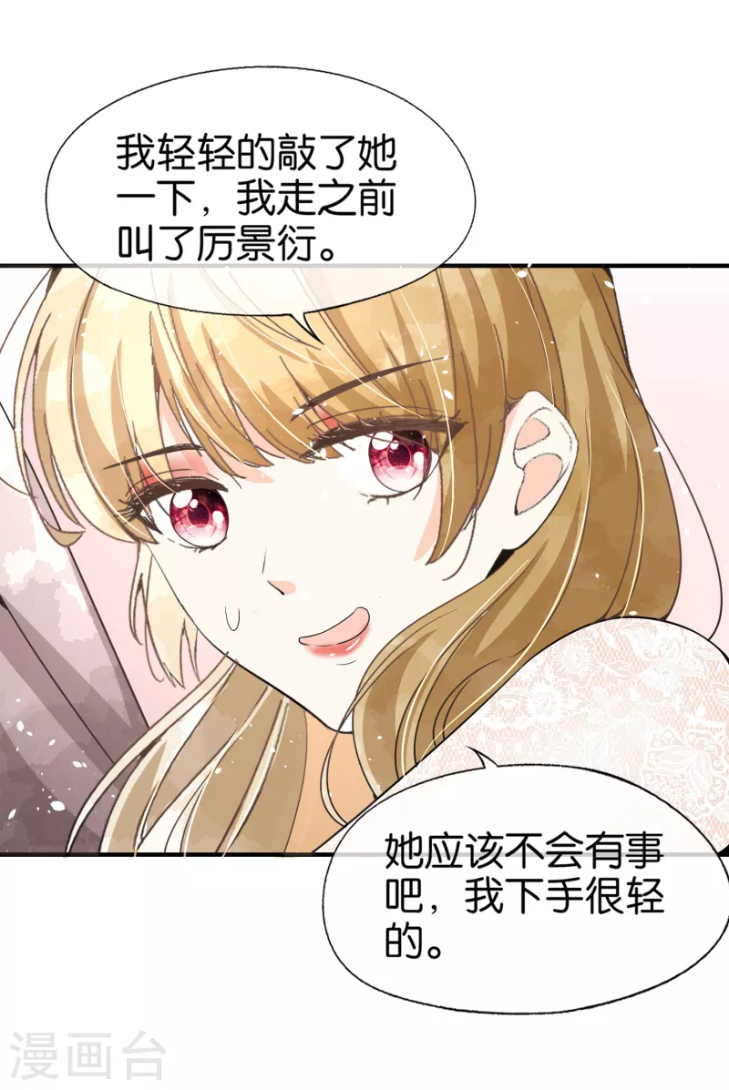 《契约冷妻不好惹》漫画最新章节第148话 订婚宴照常举行免费下拉式在线观看章节第【12】张图片