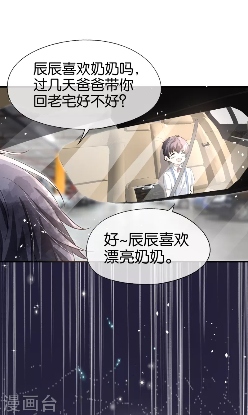 【契约冷妻不好惹】漫画-（第150话 我真的不会失去辰辰吗？）章节漫画下拉式图片-26.jpg