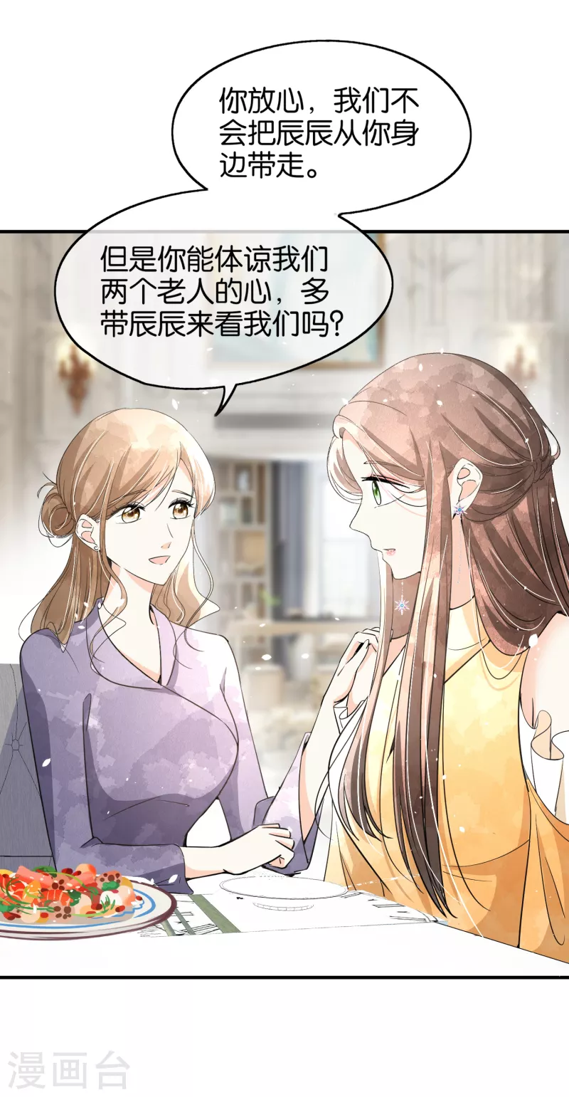 《契约冷妻不好惹》漫画最新章节第151话 你就这么不喜欢我吗？免费下拉式在线观看章节第【13】张图片