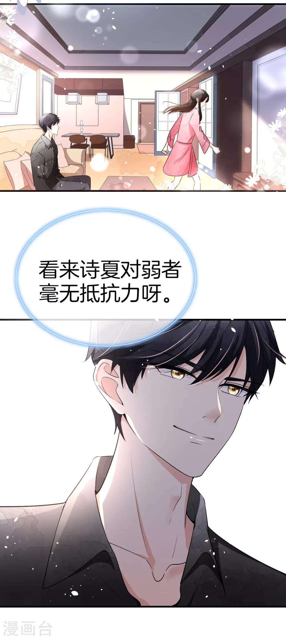 《契约冷妻不好惹》漫画最新章节第15话 猛虎变奶猫免费下拉式在线观看章节第【21】张图片