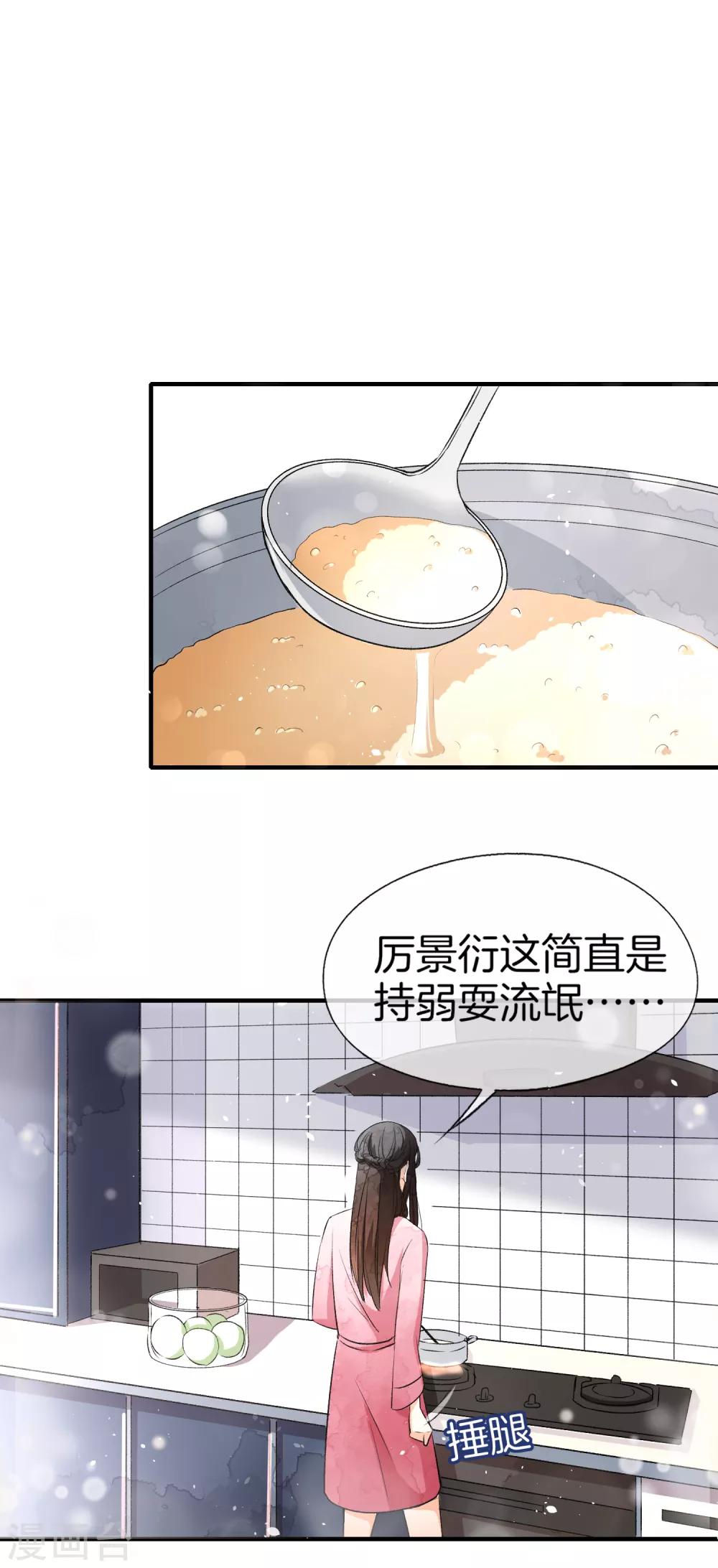 《契约冷妻不好惹》漫画最新章节第15话 猛虎变奶猫免费下拉式在线观看章节第【22】张图片