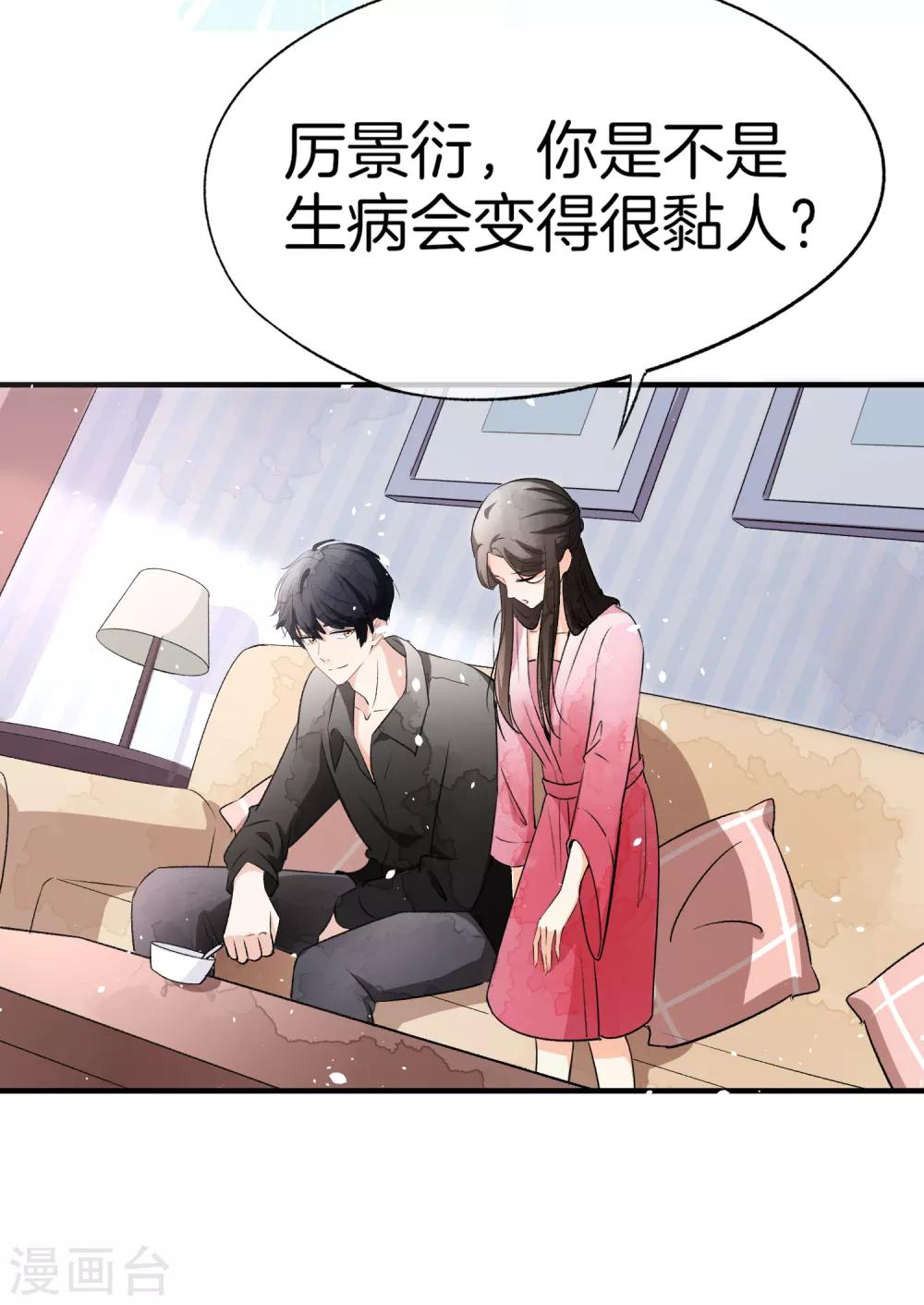 《契约冷妻不好惹》漫画最新章节第15话 猛虎变奶猫免费下拉式在线观看章节第【26】张图片