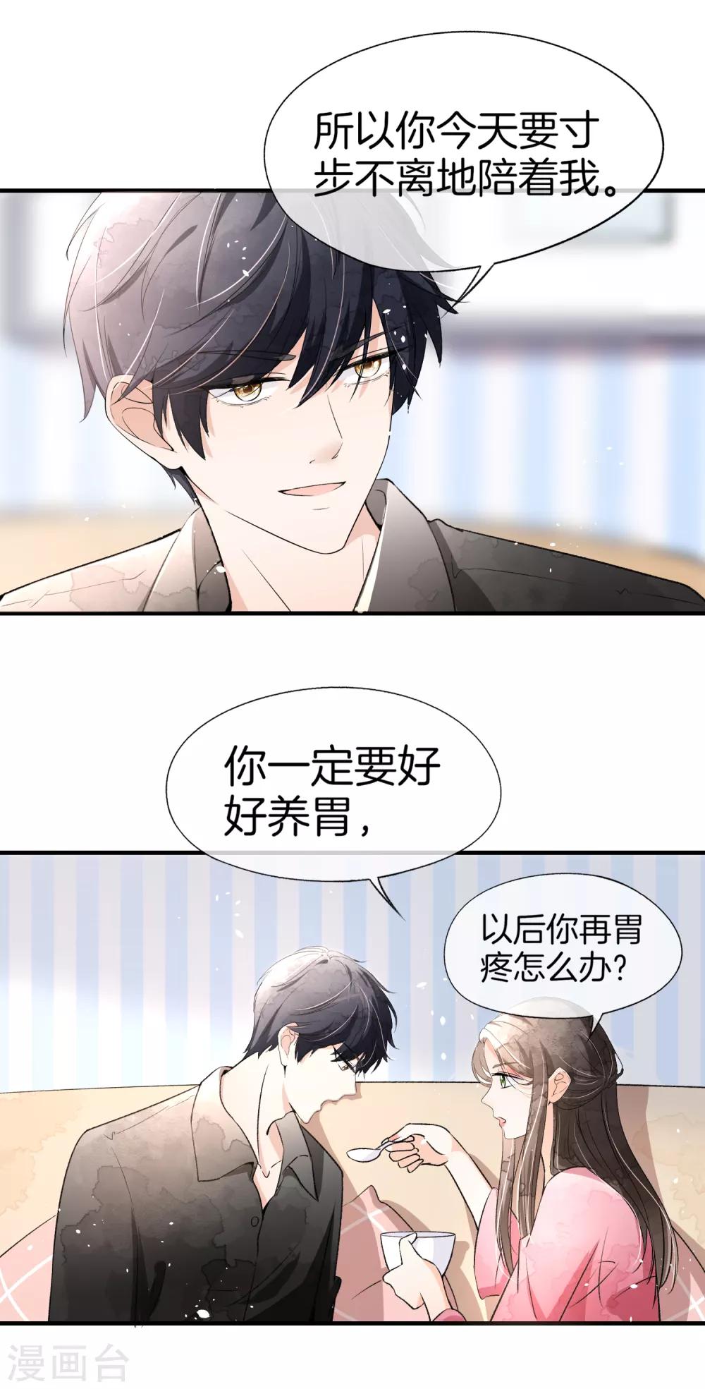 《契约冷妻不好惹》漫画最新章节第15话 猛虎变奶猫免费下拉式在线观看章节第【27】张图片