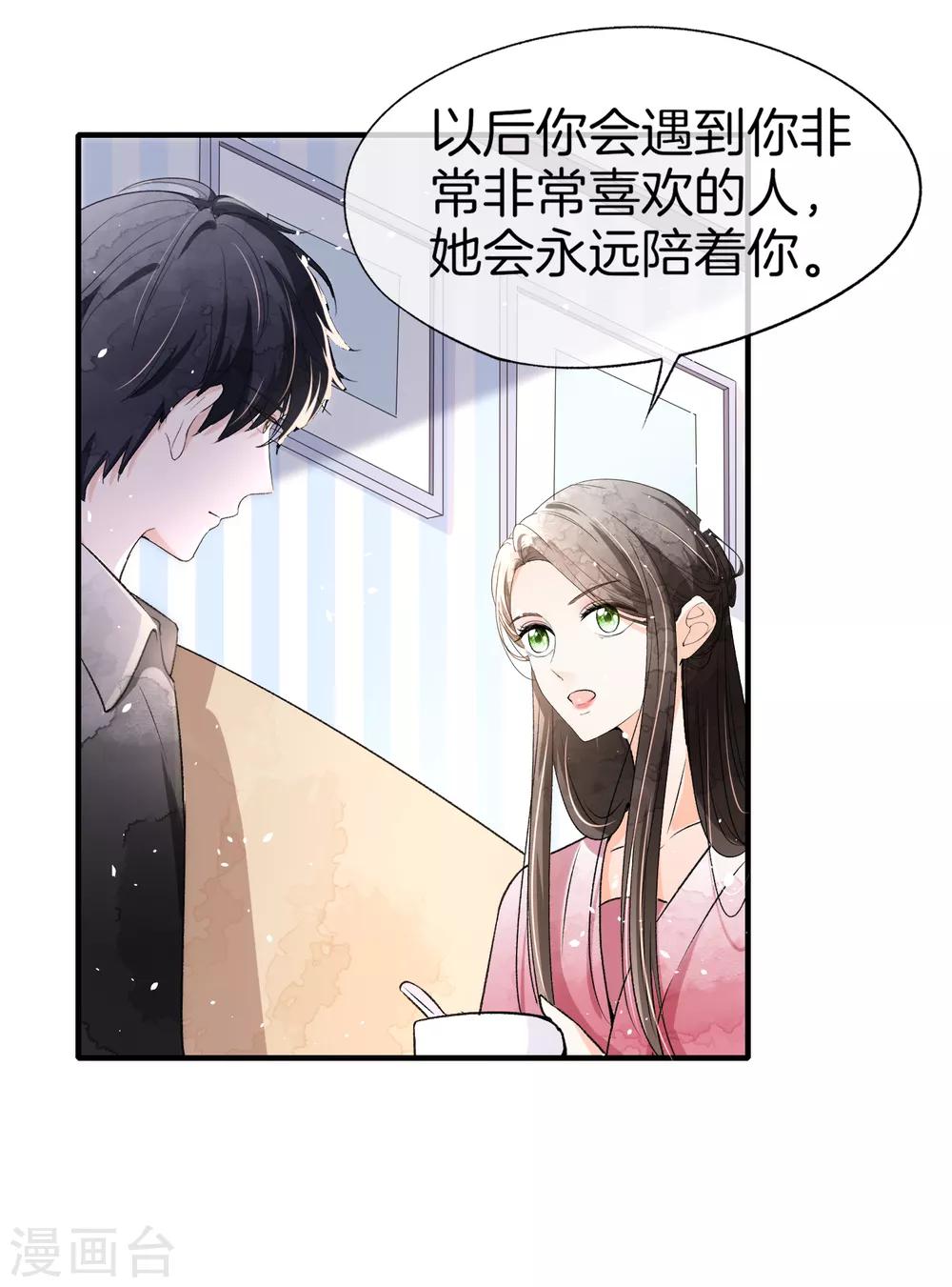 《契约冷妻不好惹》漫画最新章节第15话 猛虎变奶猫免费下拉式在线观看章节第【30】张图片