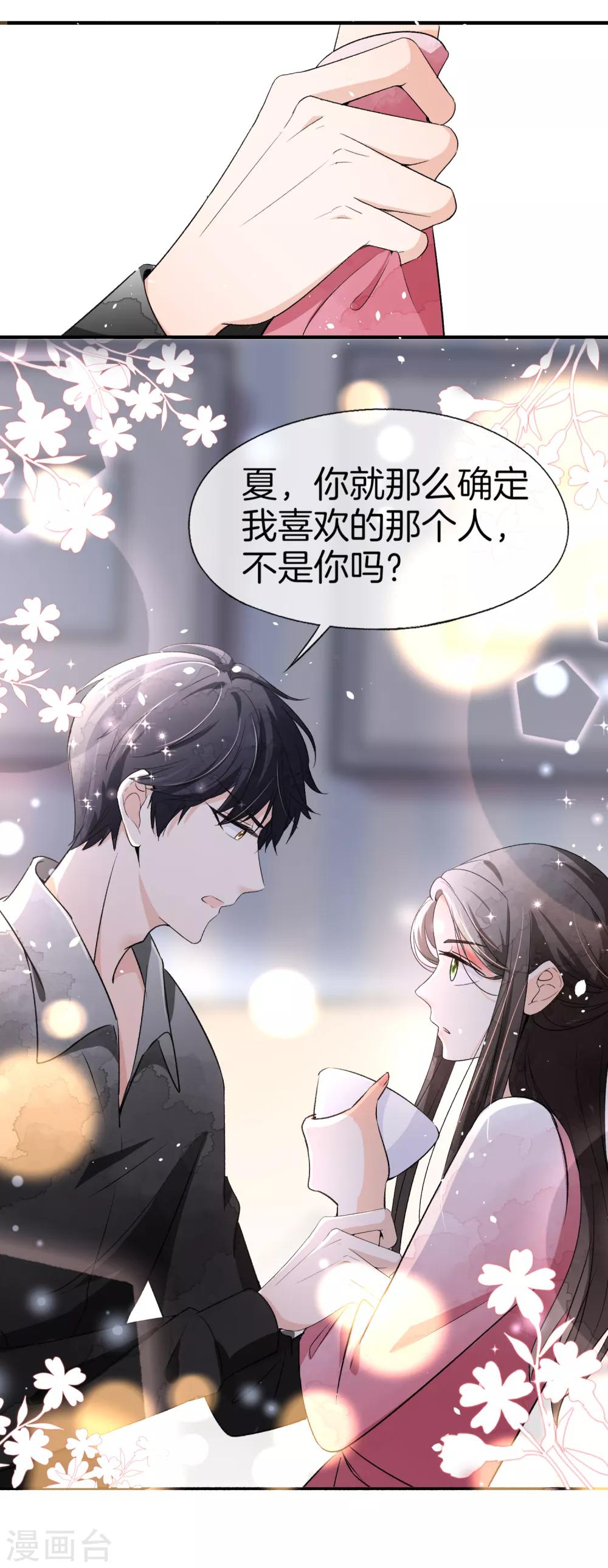 《契约冷妻不好惹》漫画最新章节第15话 猛虎变奶猫免费下拉式在线观看章节第【31】张图片