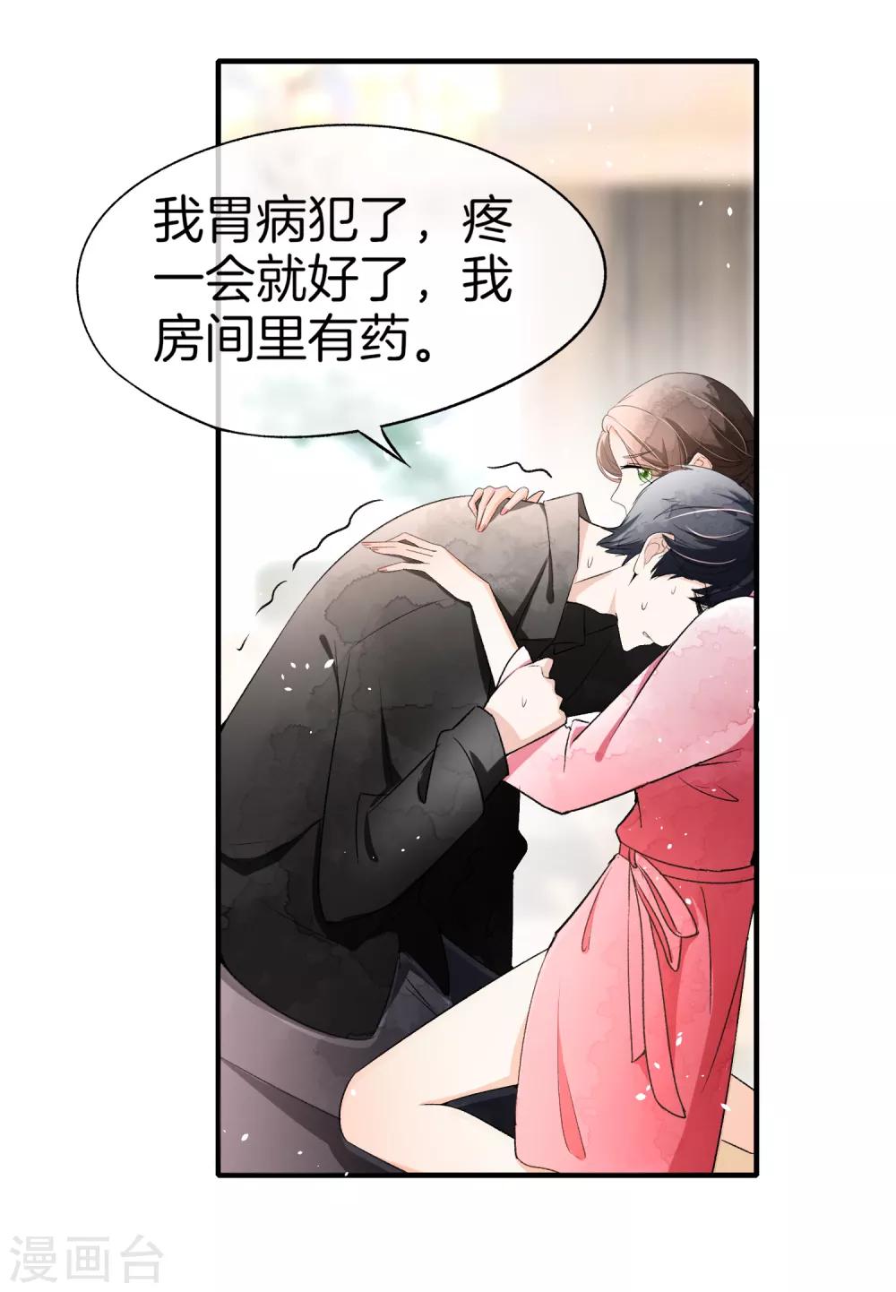 《契约冷妻不好惹》漫画最新章节第15话 猛虎变奶猫免费下拉式在线观看章节第【6】张图片