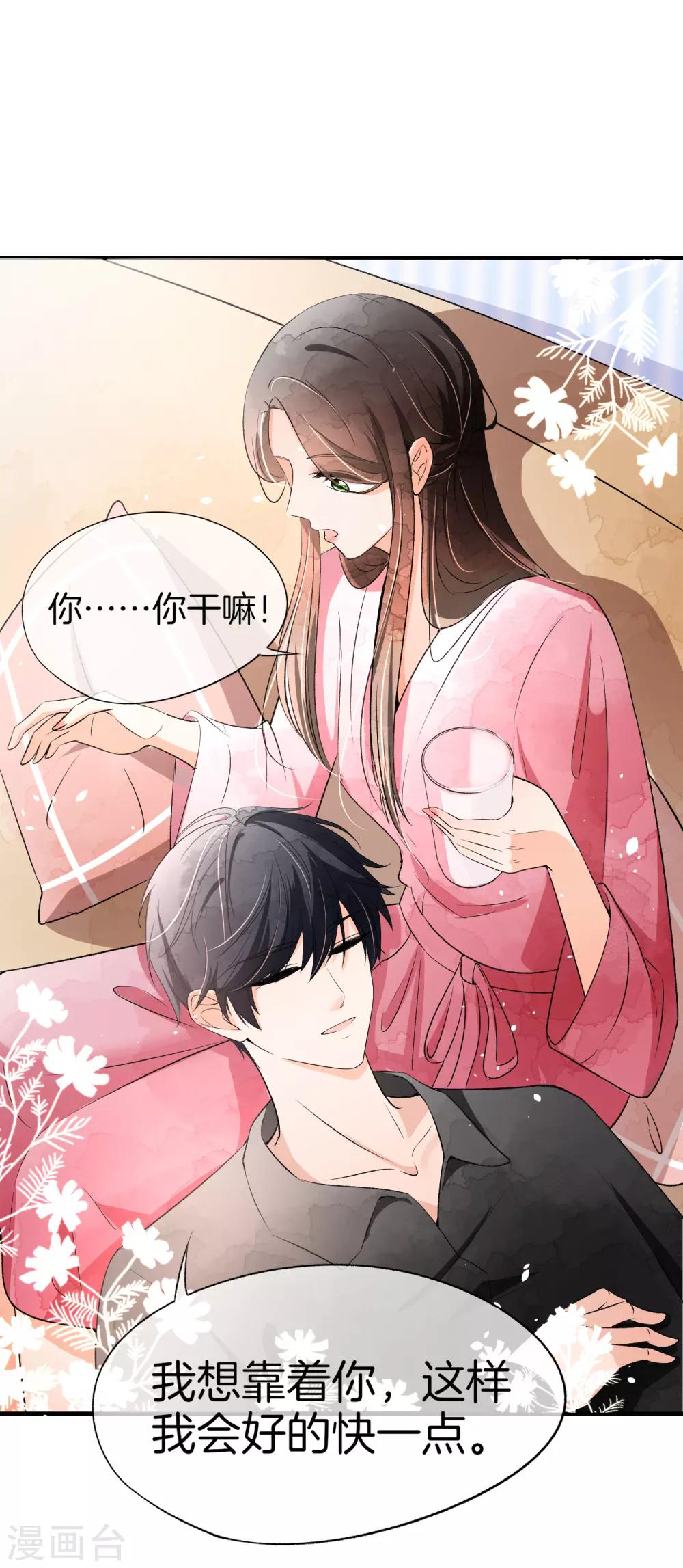 《契约冷妻不好惹》漫画最新章节第15话 猛虎变奶猫免费下拉式在线观看章节第【9】张图片