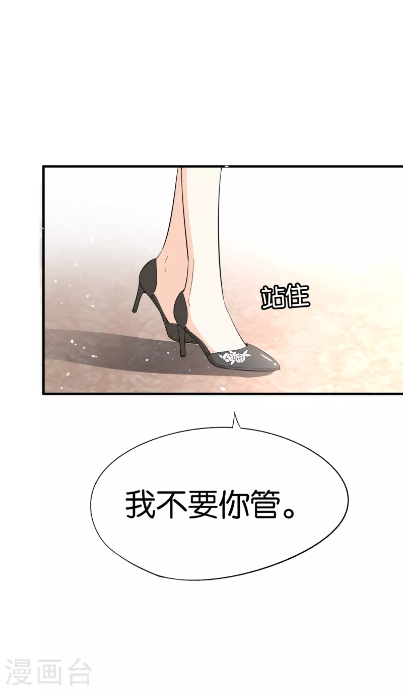 《契约冷妻不好惹》漫画最新章节第152话 你到底把我当什么？！免费下拉式在线观看章节第【23】张图片