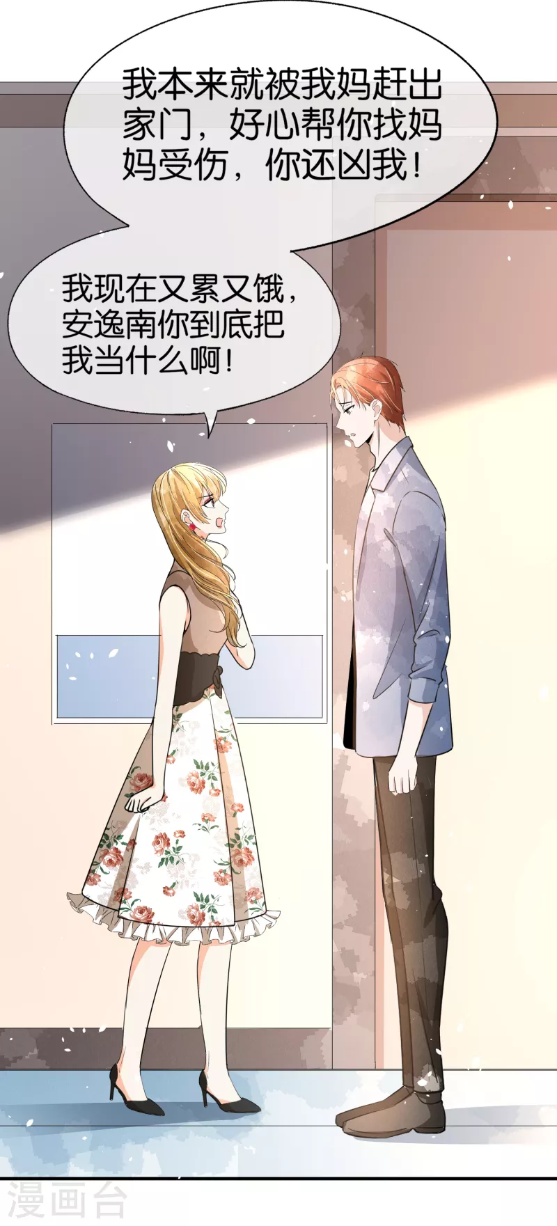 《契约冷妻不好惹》漫画最新章节第152话 你到底把我当什么？！免费下拉式在线观看章节第【26】张图片