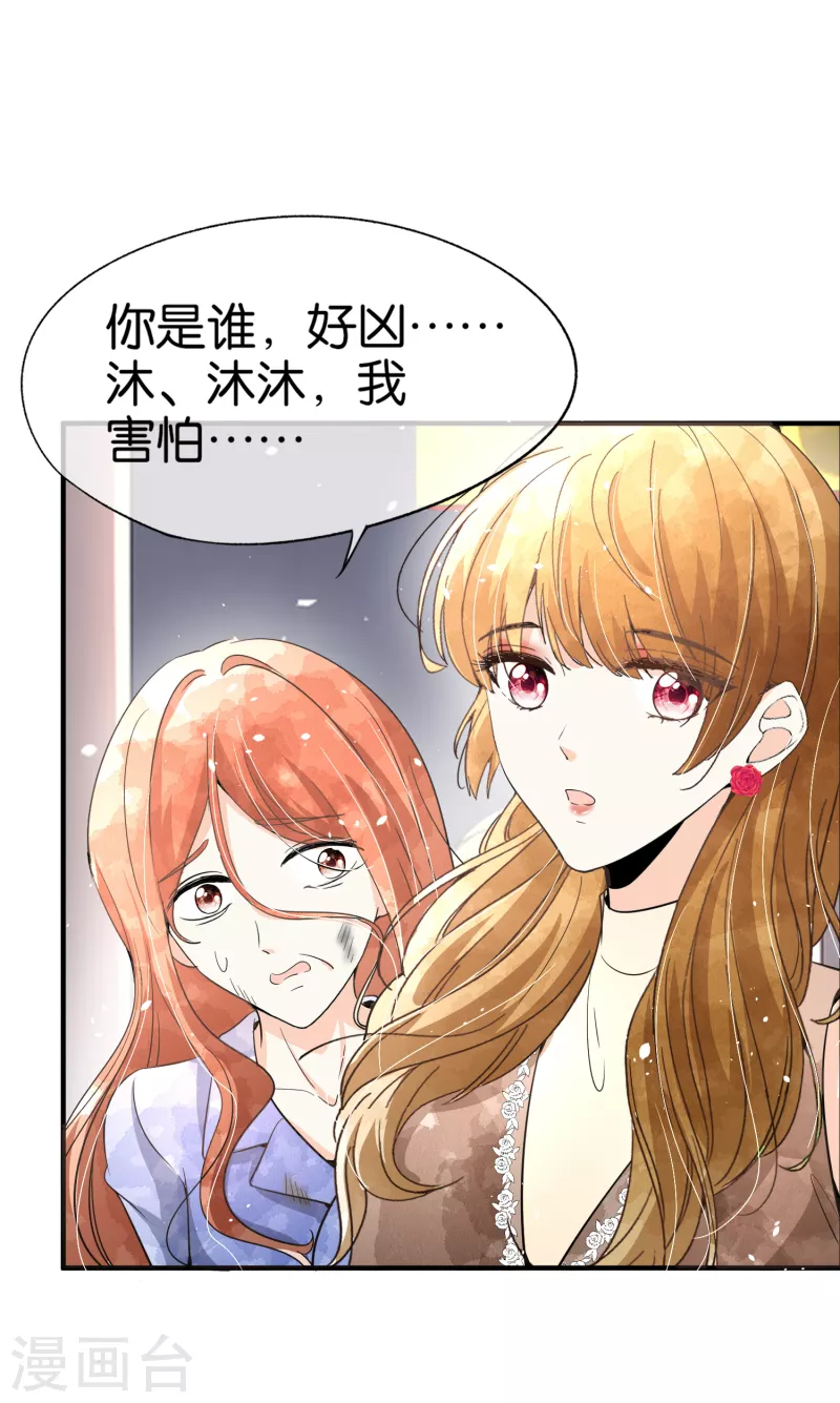 《契约冷妻不好惹》漫画最新章节第152话 你到底把我当什么？！免费下拉式在线观看章节第【6】张图片