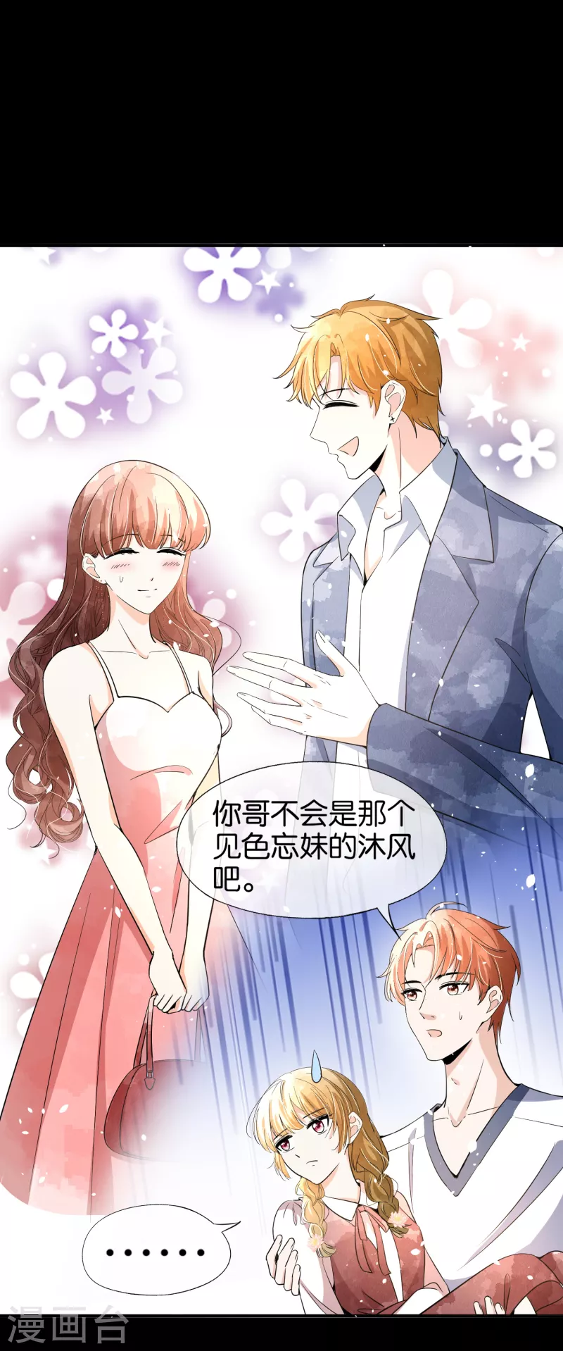 《契约冷妻不好惹》漫画最新章节第153话 正牌女友免费下拉式在线观看章节第【13】张图片