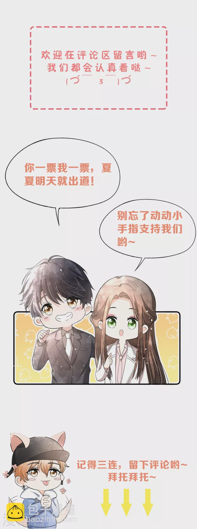 《契约冷妻不好惹》漫画最新章节第153话 正牌女友免费下拉式在线观看章节第【34】张图片