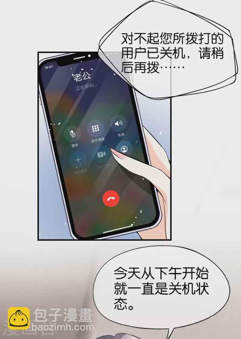 《契约冷妻不好惹》漫画最新章节第158话 看热闹不嫌事大的总裁免费下拉式在线观看章节第【10】张图片