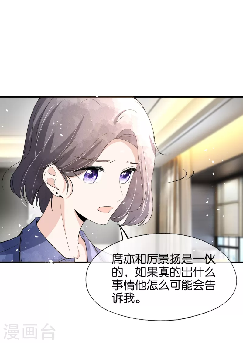 《契约冷妻不好惹》漫画最新章节第158话 看热闹不嫌事大的总裁免费下拉式在线观看章节第【12】张图片