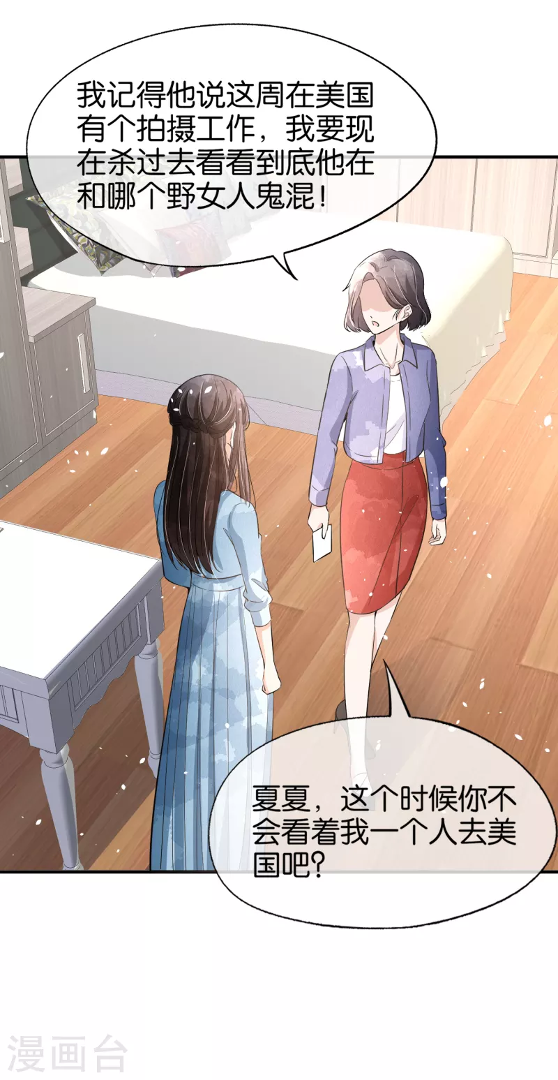 《契约冷妻不好惹》漫画最新章节第158话 看热闹不嫌事大的总裁免费下拉式在线观看章节第【13】张图片